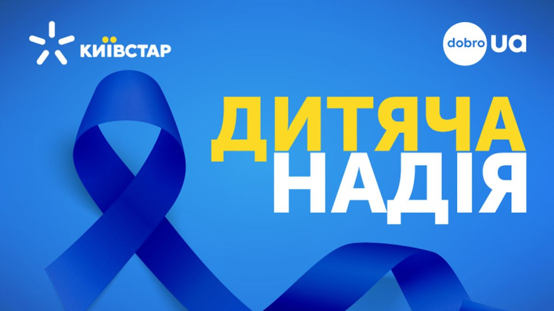 Hoffnung der Kinder: Kyivstar-Abonnenten sammelten Spenden für medizinische Geräte für Charkiw