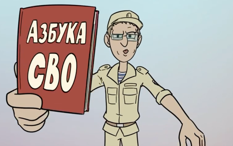 В Russland erstellte den „ABC“ NWO „– Leitfaden für die Besatzer (Video)“ /></p>
<p><strong>Russen wird beigebracht, im Krieg gegen die Ukraine mit der Stimme von Okhlobystin zu überleben.</strong> </p>
<p >In Russland erstellten sie den Cartoon “ABC” SVO “mit Ratschlägen für das Militär, die den Invasoren helfen sollten, “heil und gesund nach Hause zurückzukehren”.</p>
<p>Der entsprechende Cartoon wurde veröffentlicht im Web.</p>
<p>Also wird in dem Video mit der Stimme des russischen Putinisten-Schauspielers Ivan Okhlobystin den Eindringlingen beigebracht, wie man im Krieg gegen die Ukraine überlebt.</p>
<p>Insbesondere Das Video zeigt, wie man Gebäude richtig stürmt.In diesem Abschnitt heißt es: „Es geht nicht darum, Granaten zu retten.“ Es wird auch beschrieben, wie man eine Granate richtig benutzt, obwohl die Besatzer solche Fähigkeiten in Übungen lernen müssen, bevor sie in den Krieg geschickt werden.< /p> </p>
<p>Eine andere Zeichentrickserie erklärt, wie man einen Straßenkampf führt. Okhlobystins Stimme betont, dass „man nicht wie Rimbaud schießen muss.“</p>
<p>Erinnern Sie sich daran, dass russische Menschenrechtsaktivisten von Gulagu.net berichteten, dass Mitarbeiter des Verteidigungsministeriums weiterhin Sträflinge aus den Kolonien holen, um sie zu schicken zum Krieg gegen die Ukraine. Insbesondere gehen sie durch Gefängnisse und rekrutieren in jedem von ihnen etwa hundert Personen.</p>
<p>Zur gleichen Zeit begannen einige Unternehmen in Russland, 1.000 Rubel vom Gehalt zu berechnen. (UAH 453) an den sogenannten SVO-Unterstützungsfonds.</p>
<p><u><strong>Lesen Sie auch:</strong></u></p>
<h4>Verwandte Themen:</h4 >
<!-- relpost-thumb-wrapper --><div class=