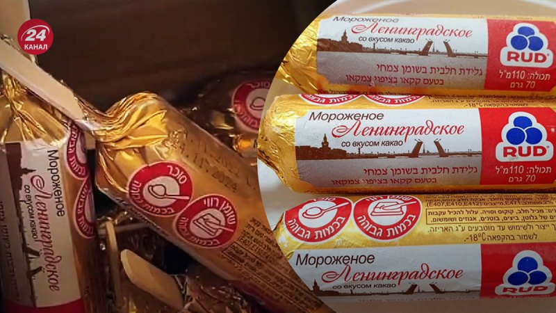 Leningradskoje-Eis der ukrainischen Marke in Israel gefunden: wie Rud die Situation erklärte 