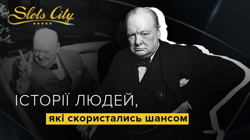 Winston Churchill – der Mann, der die Chance nutzte, den Lauf der Geschichte zu ändern