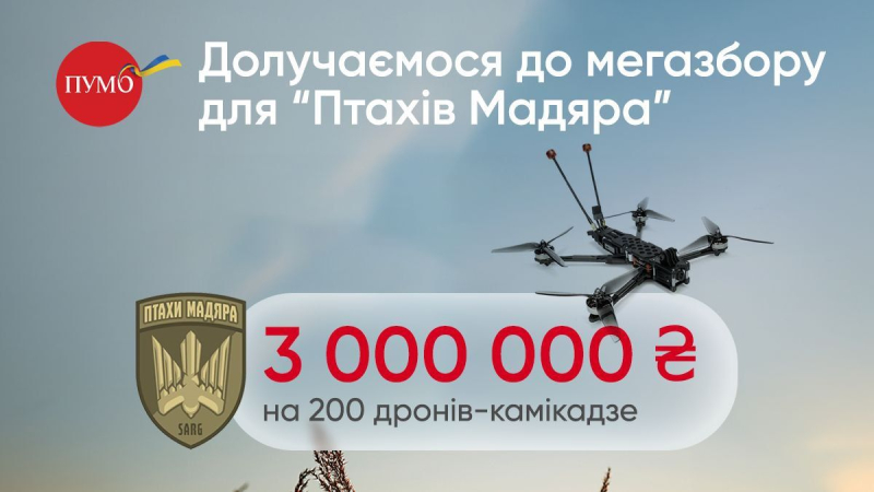 PUMB nahm an der Madyar-Mega-Spendenaktion teil und spendete 3 Millionen UAH für 200 Kamikaze-Drohnen 