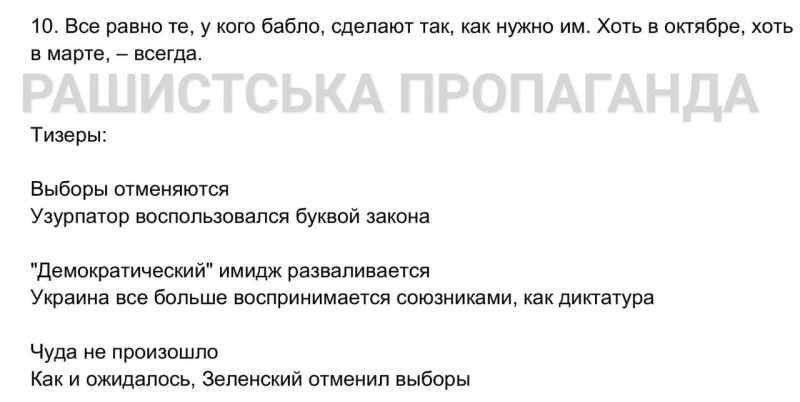 Die Russische Föderation hat neue Fälschungen vorbereitet, um die Ukraine und den internen Konflikt zu diskreditieren – GUR