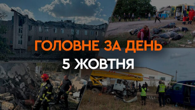 Mehr als 50 Tote durch den russischen Angriff in der Region Charkow und zusätzliche Luftverteidigung für die Ukraine : Hauptnachrichten vom 5. Oktober“ /></p>
<p>Nachrichtenübersicht in der Ukraine und der Welt für den 5. Oktober 2023 — lesen Sie auf ICTV Facts.</p>
<p>• Russland startete einen Raketenangriff auf das Dorf Grozy in der Region Charkow, der zum <strong>Tod von 51 Menschen</strong> führte .</p>
<p> < p>Vorläufige Daten deuten auf den möglichen Einsatz der ballistischen Rakete Iskander durch russische Truppen hin.</p>
<p>Beobachtet derzeit </p>
<p>Die Vereinten Nationen haben diesen Angriff der Russischen Föderation bereits verurteilt.</p>
<p> < p>• Der Gipfel der Europäischen Politischen Gemeinschaft (EPC) begann in Granada (Spanien), wo sowohl EU-Länder als auch andere europäische Länder vertreten sind. Dabei handelt es sich um ein neues Format der Interaktion, das seit letztem Jahr stattfindet.</p>
<p>Der Präsident der Ukraine Wladimir <strong>Selenskyj und die ukrainische Delegation nahmen ebenfalls am Gipfel teil</strong>.</p>
<p >• Im Rahmen des Gipfels haben <strong>Spanien und Deutschland</strong> ihre Kräfte gebündelt</strong>, um den Schutz des ukrainischen Himmels vor dem Herannahen des Winters und möglichen neuen russischen Angriffen auf die Energieinfrastruktur der Ukraine sicherzustellen.</p>
<p> <S >Daher kündigte die spanische Regierung an, dass sie die Ukraine mit<strong> versorgen werdesechs Trägerraketen für das Flugabwehrsystem Hawk</strong>, während Deutschland an der Lieferung eines <strong>zusätzlichen Patriot-Komplexes</strong> arbeitet.</p>
<p>• Die Europäische Union arbeitet an der <strong>Umsetzung ein neues Paket von Sanktionen gegen Russland</strong>, das erhebliche Einschränkungen enthält.</p>
<p>Präsident Selenskyj sagte, dass die Verabschiedung dieses Pakets erhebliche Anstrengungen seitens des offiziellen Brüssel erfordert, da Sanktionen betroffen sein sollten das Management von Gazprom und der Atomindustrie der Russischen Föderation.</p >
<p>• Der slowakische Premierminister sagte während des ENP-Gipfels in Granada, dass<strong>die Unterstützung der Ukraine für die Erreichung des Friedens in Europa dauerhafter Natur sein wird</strong>. Diese Erklärung wurde nach dem Treffen des Premierministers mit dem Präsidenten der Ukraine auf dem Gipfel der Europäischen Politischen Gemeinschaft in Spanien abgegeben. Zuvor hatte die Slowakei erklärt, dass sie der Ukraine nicht länger helfen werde.</p>
<p>• <strong>Die Ukraine verschiebt die Prüfung einer Beschwerde gegen Polen, Ungarn und die Slowakei</strong> bei der Welthandelsorganisation, um eine Lösung zu finden allgemeine Handelsfragen zwischen der Ukraine und EU-Ländern. Der stellvertretende Minister für Wirtschaft und Handel der Ukraine, Taras Kachka, kündigte diese „Pause“ an. auf Beschwerden während seines Aufenthalts in Brüssel.</p>
<p>• Der norwegische Schriftsteller Jon Fosse erhielt den Nobelpreis für Literatur für seine „innovativen Theaterstücke und Prosa, die das Unsagbare zum Ausdruck bringen“.</p>
<p> Jon Fosse ist ein Vertreter der Postmoderne in der norwegischen Literatur und bekannt für seine Romane, Kinderbücher, Kurzgeschichten und Theaterstücke.</p>
</p></p>
<!-- relpost-thumb-wrapper --><div class=