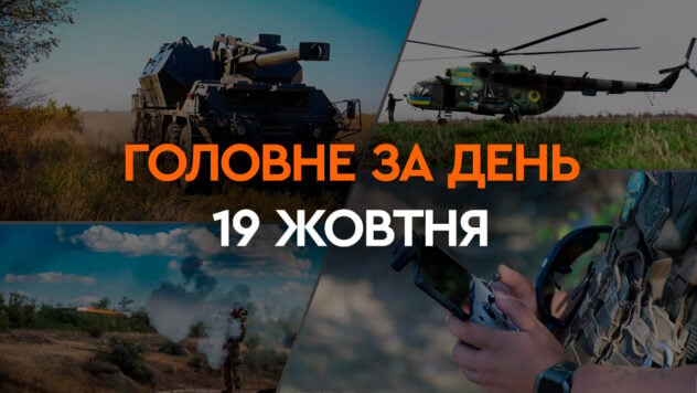 Explosionen in ukrainischen Städten und weitere ATACMS für die Streitkräfte der Ukraine: Hauptnachrichten vom 19. Oktober 