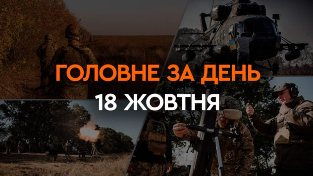 Angriff auf Zaporozhye, Leopard im Einsatz und Angriff auf den Flugplatz bei Kursk: Hauptnachrichten im Oktober 18