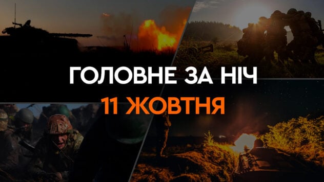 Explosionen in Cherson und die Zerstörung der russischen Su-25: die wichtigsten Ereignisse der Nacht vom 11. Oktober“ />< /p> </p>
<p>Die Besatzer wurden in Richtung Awdijiwka aktiver, aber die ukrainischen Streitkräfte hielten sich zurück und schlugen die Offensive zurück. Lesen Sie mehr über die wichtigsten Ereignisse der Nacht in der Auswahl von ICTV Facts.</p>
<h3>Lage an der Front</h3>
<p>Ukrainische Verteidiger in Richtung Avdeevsky schlugen alle feindlichen Angriffe zurück, es gab keine Verluste von Grenzen oder Positionen, berichtete ein Pressevertreter -Zentrum der Verteidigungskräfte der Taurischen Richtung <b></b> Alexander Shtupun. </p>
<p>Das ukrainische Militärkommando bestätigte die <b></b> Zerstörung des russischen Jagdflugzeugs Su-25. Außerdem wurden 7 Aufklärungs-UAVs der operativ-taktischen Ebene eliminiert.</p>
<p>Jetzt beobachten wir den </p>
<h3>Angriff auf die Region Odessa</h3>
<p>Die Besatzer griffen die südlichen Regionen unseres Staates mit Angriffsdrohnen vom Typ Shahed-136/131 an, von denen die meisten von unserer Luftverteidigung zerstört wurden, heißt es im Morgenbericht des <b></b>Generalstabs</b>. p> </p>
<p>In Cherson waren am frühen Morgen Explosionen zu hören. In der Stadt oder Region wurde kein Luftalarm ausgerufen.</p>
<h3>Israel geriet unter Raketenbeschuss aus Syrien</h3>
<p>Israelisches Territorium wurde von Raketen aus Syrien beschossen, berichtet das IDF-Militär. Derzeit liegen keine Informationen über Opfer vor.</p>
<p>In <b></b>Medien berichten, dass mehr als 1.200 Menschen durch den Hamas-Angriff auf Israel gestorben sind.</p>
<p>Mehr als 20 US-Bürger gelten als vermisst, 14 starben durch Hamas-Angriffe auf Israel, so der Berater des US-Präsidenten für Israel sagte Jake Sullivan bei einem Briefing der nationalen Sicherheit.</p>
<h3>Das Weiße Haus über die Hilfe für die Ukraine inmitten des Krieges in Israel</h3>
<p>Die Vereinigten Staaten können Israel Hilfe leisten und es weiterhin unterstützen Die Ukraine angesichts einer russischen Invasion, sagten sie <b> </b>Das Weiße Haus. </p>
<blockquote>
<p>„Wir glauben, dass die Vereinigten Staaten die Ukraine in Europa, unsere Verbündeten in der indopazifischen Region und unseren engen Verbündeten Israel in Zeiten der Not unterstützen können“, sagte Sullivan bei dem Briefing.</p>
</blockquote>
<h3 >Bereitstellung von F-16 aus Belgien an die Ukraine</h3>
<p>Der Leiter des ukrainischen Verteidigungsministeriums Rustem Umerov und der Leiter des belgischen Verteidigungsministeriums Ludwin Dedonder diskutierten über das Thema der Lieferung <b></b> F -16 Flugzeuge an ukrainische Piloten.</p>
<p>Darüber berichtete er am 10. Oktober auf seiner <b></b>Facebook-Seite.</p>
<blockquote>
<p>— Produktives Telefonat mit mir Kollegin Ludivine Dedonder, belgische Verteidigungsministerin. „Wir haben darüber gesprochen, der Ukraine F-16-Flugzeuge zur Verfügung zu stellen und unsere Piloten auszubilden“, sagte er.</p>
</blockquote>
<h3>Selenskyj über die Stärkung der Entwicklung in Osteuropa</h3>
<p>Präsident der Ukraine <b> </b> Wladimir Selenskyj sagte nach einem Treffen und Verhandlungen mit dem rumänischen Präsidenten Klaus Iohannis, dass in Osteuropa eine neue Quelle für wirtschaftliche Entwicklung und Sicherheit entstehen werde.</p>
</p></p>
<!-- relpost-thumb-wrapper --><div class=