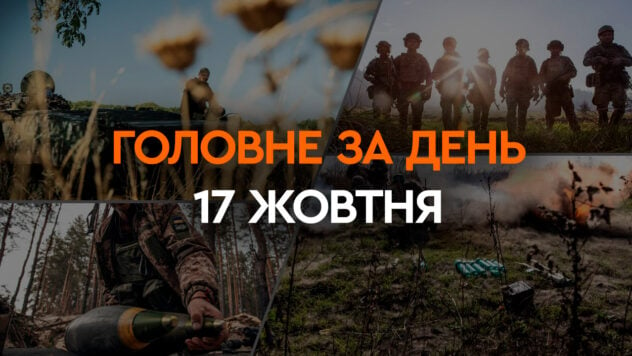 ATACMS in der Ukraine und Angriffe auf Flugplätze mit russischer Luftfahrt: Hauptnachrichten vom 17. Oktober