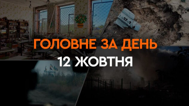 Schlachten um Avdievka, Explosion eines russischen Schiffes Pavel Derzhavin und der Switchblade 600-Partie aus den USA : Hauptnachrichten vom 12. Oktober“ /></p>
<p>Nachrichtenübersicht in der Ukraine und der Welt für den 12. Oktober 2023 — Lesen Sie auf ICTV Facts.</p>
<p>▪️Kriminologen haben die Identifizierung der Opfer des Angriffs auf das Dorf Groza in der Region Charkow abgeschlossen. Nach Angaben des Leiters des Innenministeriums kann man mit Stand vom 12. Oktober sagen, dass <strong>Russland 59 Menschen getötet hat</strong>, als es mit einer Iskander-M-Rakete ein Café in diesem Dorf traf.</p >
<blockquote>
<p>— Alle Opfer — Anwohner. Rentner, Ärzte, Landwirte, Lehrer, Unternehmer. Alle — Zivilist. Ganze Familien, mehrere Generationen starben, — bemerkte der Innenminister Igor Klimenko.</p>
</blockquote>
<p>Der Leiter des Innenministeriums fügte hinzu, dass 19 Personen mithilfe mobiler DNA-Labors identifiziert wurden. Dazu wurden Proben von Angehörigen entnommen, Profile erstellt und übereinstimmende Fragmente gefunden. Einer der Toten — 60-jähriger Mann — Forensiker identifizierten 20 Körperteile. Zwei weitere Personen wurden anhand persönlicher Gegenstände identifiziert, die aus den Räumlichkeiten der Opfer beschlagnahmt wurden, da sie keine Verwandten in direkter Linie hatten, um ihre DNA-Profile abzugleichen.</p>
<p>Jetzt zuschauen </p>
<p>▪️Die Russen starteten<strong>Angriffe auf Avdeevka, Bagatira </strong> Bezirk Volnovakha sowie <strong>Galitsinovka und Gornyak</strong> Bezirk Pokrovsky.</p>
<p>Das Ergebnis eines weiteren Terroranschlags Russlands waren sowohl Tote als auch Verwundete. Unter ihnen sind auch Kinder.</p>
<p>Nach Angaben der Generalstaatsanwaltschaft wurden in Avdiivka ein 58-jähriger Mann und eine 61-jährige Frau durch Granatsplitter verletzt.</p>
<p>Bei dem Raketenangriff auf Bagatira wurde ein elfjähriger Junge getötet und sein sechsjähriger Bruder am Oberkörper verletzt. Ihre 31-jährige Mutter wurde mit mehreren Schnittwunden ins Krankenhaus eingeliefert.</p>
<p>Der Angriff in Galitsyniwka führte jedoch zu Verletzungen eines 32-jährigen Mannes und einer 62-jährigen Frau.</p>
<p>In Gornyak wurde eine 44-jährige Frau durch russische Munition getötet und ihr 24-jähriger Schwiegersohn verletzt. Insgesamt töteten die Russen zwei Menschen, darunter ein 11-jähriges Kind, und verletzten sieben weitere Bürger.</p>
<p>▪️In Sewastopol auf der Krim wurde das große russische Patrouillenschiff Pavel Derzhavin in die Luft gesprengt</strong> .</p>
<p>Dies wurde offiziell vom Vertreter der Seestreitkräfte der Streitkräfte der Ukraine, Kapitän 3. Ranges Dmitry Pletenchuk, bestätigt.</p>
<p>Ihm zufolge ist dies jetzt unmöglich Offenlegung aller Einzelheiten des Vorfalls, aber er kann offiziell sagen, dass dieses Patrouillenschiff beschädigt ist.</p>
<p>Ein Vertreter der Marine stellte klar, dass Pavel Derzhavin ein Schiff der russischen Flotte sei, obwohl die Ukraine zuvor ein Schiff mit demselben Namen hatte. Er betonte jedoch, dass es sich hierbei nicht um ein ukrainisches Schiff handele.</p>
<p>Quellen von der Krim berichten, dass dies angeblich auf der Reede von Sewastopol passiert sei. Es ist noch nicht klar, was genau passiert ist und wie das Schiff in die Luft gesprengt werden konnte.</p>
<p>▪️Das soziale Netzwerk X (früher — Twitter) <strong>begann den Kampf gegen Fakes und Hamas-Konten</stark>vor dem Hintergrund einer möglichen Sperrung des sozialen Netzwerks in der EU. Das Unternehmen musste schnell handeln, da es nur einen Tag Zeit hatte, um die Probleme zu lösen.</p>
<p>Solche Änderungen in der Arbeit des sozialen Netzwerks wurden von der CEO des Unternehmens, Linda Yaccarino, angekündigt. Ihr zufolge musste das Unternehmen Ressourcen neu zuweisen, um schnell auf unterschiedliche Situationen reagieren zu können.</p>
<blockquote>
<p>— Auf der Website Wir beschäftigen uns mit der Identifizierung von Fälschungen vor dem Hintergrund einer aktiven Krise, — Yaccarino sagte.</p>
</blockquote>
<p>▪️<strong>Nach russischen Angriffen</strong> auf ukrainische Häfen in den Grenzgebieten der Region Odessa wurden in Rumänien neue Drohnentrümmer gefunden.</p>
<p>Das rumänische Verteidigungsministerium hat dies entdeckt ein Krater 3 km westlich des Dorfes Plauru, auf der anderen Seite der Donau vom ukrainischen Hafen Ismail. Dies geschah, nachdem das rumänische Verteidigungsministerium bekannt gegeben hatte, dass es eine Reihe von Drohnen verfolgt habe, die in Richtung ukrainischer Flusshäfen flogen.</p>
<p>Das Ministerium sagte, dass die Drohne wahrscheinlich während der Kollision explodierte, aber es war nicht sofort klar, wann oder wo die Drohne gestartet wurde.</p>
<p>▪️Das Internationale Olympische Komitee<strong>hat seine Aktivitäten und Finanzierung für das Russische Olympische Komitee eingestellt< /strong >.</p>
<p>Das IOC erklärte, dass das russische NOK gegen die Olympische Charta verstoßen habe, als es die vom Kreml annektierten Gebiete der Ukraine einschloss.</p>
<p>Der Leiter des Ministeriums für Jugendsport von Der Ukrainer Vadim Gutzeit hat bereits auf die IOC-Entscheidung reagiert.< /p> </p>
<p>▪️Der ukrainische Botschafter in Israel, wo der Krieg zwischen Juden und radikal-islamistischen Militanten der palästinensischen Hamas-Bewegung andauert, sagte, dass etwa 200 Ukrainer am Samstagabend von Israel nach Rumänien fliegen können — in der Nacht vom 14. auf den 15. Oktober.</p>
<p>Auch ein Evakuierungsflug wird erwartet.</p>
<blockquote>
<p>— Der Flughafen Ben Gurion ist wie gewohnt in Betrieb; auf der Website der Botschaft wurden etwa 1.000 Bürger zugelassen, die ein Formular ausgefüllt haben, in dem sie bestätigen, dass sie bereit sind, die Kosten für das Ticket zu zahlen. Der erste Evakuierungsflug, also die ersten 200 Personen, deren Tickets bereits ausgestellt wurden, wird am Samstagabend nach Bukarest fliegen, — stellte er fest.</p>
</blockquote>
<p>Der Botschafter sagte, dass der nächste Evakuierungsflug aus Israel auch nach Rumänien fliegen werde. Es ist für Sonntagabend, also in der Nacht vom 15. auf den 16. Oktober, geplant.</p>
<p>▪️Die Vereinigten Staaten planen, die Ukraine mit zusätzlichen Chargen herumlungernder Drohnen vom Typ Switchblade 600 zu beliefern</strong>, was die Fähigkeit der Streitkräfte der Ukraine erhöhen wird, russische Truppen anzugreifen.</p>
<p>Derzeit ist bei den Streitkräften die häufigere Version das Switchblade 300 und nicht das Switchblade 600.</p>
<p> < p>Der Switchblade 600 wurde entwickelt, um feindliche Panzer und gepanzerte Fahrzeuge auf dem Schlachtfeld zu zerstören. Seine Reichweite beträgt — bis zu 90 km.</p>
<p>▪️Nach Angaben des Generalstabs der Streitkräfte der Ukraine haben sich die Kämpfe<strong>in Richtung Avdeevsky</strong> verschärft, aber die ukrainischen Verteidiger sind “ mutig die Verteidigung halten” und wehrte 7 feindliche Angriffe im Gebiet Avdeevka und 7 weitere Angriffe in der Nähe von Lastochkino, Tonenkoye, Pervomaiskoye, Nevelskoye, Gebiet Donezk ab.</p>
<p>Der Leiter des Avdeevka MBA Vitaly Barabash sagt, dass die Stadt „sehr gut“ sei schwierig und angespannt”.</p>
<p>— Alles, was dem Feind zur Verfügung steht, funktioniert: Kanonenartillerie, Grads, Mörser usw. Der Feind führte zahlreiche Luftraketenangriffe auf die Stadt durch — berichtete Barabash.</p>
<p>Ihm zufolge lassen die Kämpfe im Avdeevsky-Bezirk weder im Süden noch im Norden von Avdeevka nach.</p>
</p></p>
<!-- relpost-thumb-wrapper --><div class=