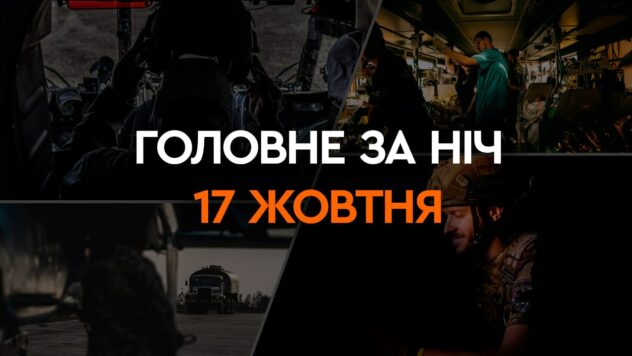 Die Explosion in Wosnesensk und Angriffe auf Flugplätze in der Nähe von Lugansk und Berdjansk: die wichtigsten Ereignisse der Nacht vom 17. Oktober“/></p>
<p>In der Nacht des 17. Oktober griffen russische Truppen ukrainische Siedlungen mit taktischen Flugzeugen und Angriffsdrohnen an.</p>
<p>In den Regionen Odessa und Nikolaev waren Explosionen zu hören. </p>
<p>Es war laut und im besetzten Lugansk und Berdjansk.</p>
<p>Jetzt ansehen </p>
<p>Lesen Sie mehr über die wichtigsten Ereignisse der Nacht und des Morgens in der Auswahl von ICTV Facts.</p>
<h2 >Explosionen in der Region Odessa</h2>
<p>In der Nacht des 17. Oktober griffen russische Truppen die Region Odessa mit Angriffsdrohnen an.</p>
<p>Die Luftwaffe und die regionale Militärverwaltung warnten vor der Gefahr Drohnenfeuer in den Regionen Belgorod-Dnjestr und Odessa gegen drei Uhr morgens.</p>
<p>Die Ergebnisse der Kampfarbeit der ukrainischen Verteidiger werden geklärt. </p>
<h2>Explosionen in Wosnessensk</h2 >
<p>Am 17. Oktober um halb vier Uhr morgens ereignete sich in Wosnesensk, Gebiet Nikolajew, eine gewaltige Explosion.</p>
<p>Zuvor meldete die Luftwaffe der ukrainischen Streitkräfte eine Bedrohung für die Region – aufgrund der Aktivität der feindlichen taktischen Luftfahrt.</p>
<p>Einzelheiten wurden von der regionalen Militärverwaltung noch nicht gemeldet.</p>
<h2>Streik auf Flugplätzen in der Nähe von Lugansk und Berdjansk</h2>
<p> 17. Oktober in der Abteilung für strategische Kommunikation Die ukrainischen Streitkräfte bestätigten erfolgreiche Angriffe auf Hubschrauber und Flugplatzausrüstung der russischen Besatzungstruppen in der Nähe der vorübergehend eroberten Gebiete Lugansk und Berdjansk.</p>
</p>
</p>
<p>< /p></p>
<!-- relpost-thumb-wrapper --><div class=