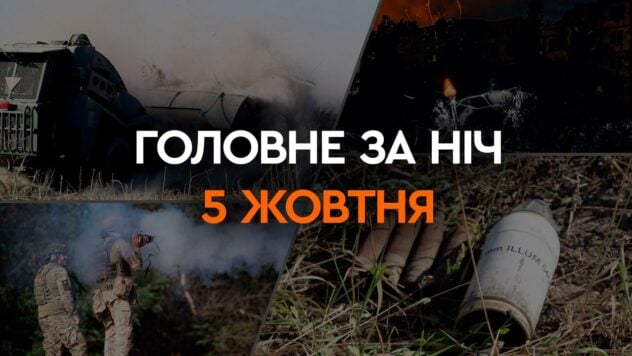 Hit in der Region Kirovograd und Probleme mit Licht in der Russischen Föderation: die wichtigsten Ereignisse des Nacht des 5. Oktober“ /> </p>
<p>In der Nacht des 5. Oktober setzten russische Truppen 29 Angriffsdrohnen des Typs Shahed-136/131 vom Kap Chauda auf der noch immer besetzten Krim ab.</p >
<p>24 Shahed wurden durch Luftverteidigung zerstört, aber Treffer konnten nicht vermieden werden.</p>
<p>Drohnen griffen Russland nachts an.</p>
<p>Jetzt beobachten sie </p>
<p>Danach gab es Probleme mit dem Licht begann in den Regionen Kursk und Brjansk.</p>
<p>Lesen Sie mehr über die wichtigsten Ereignisse der Nacht und des Morgens in der Auswahl von ICTV Facts.</p>
<h2>Nächtlicher Drohnenangriff</h2>
<p>In der Nacht des 5. Oktober griffen russische Truppen mehrere Regionen an Ukraine mit von der Krim freigelassenen Shaheds.</p>
<p >Drohnengruppen flogen drei Stunden lang über die ukrainischen Regionen.</p>
<p>10 UAVs landeten über der Region Mykolajiw, neun über der Region Kirowograd, fünf über der Region Odessa.</p>
<p>Den Drohnen, die nicht zerstört werden konnten, gelang es jedoch, eine Infrastruktureinrichtung in der Region Kirowograd zu treffen.</p>
<p>Das Feuer nach dem Angriff konnte von Rettungskräften schnell lokalisiert werden.</p>
<p>Die Brandbekämpfung geht weiter.</p>
<p>Es gab keine Toten oder Verletzten.</p>
<h2>Streik in der Region Dnepropetrowsk</h2>
<p>Am Morgen des 5. Oktober beschossen russische Truppen Nikopol in der Region Dnepropetrowsk.</p>
<p>In der Stadt wurden 10 Häuser beschädigt. Ein Nebengebäude wurde zerstört, vier weitere wurden beschädigt. Stromleitungen und eine Gaspipeline wurden getroffen.</p>
<p>Eine 64-jährige Frau wurde verletzt.</p>
<h2>Explosionen in Mirgorod</h2>
<p>In der Nacht zum 5. Oktober waren um halb zwei Explosionen in Mirgorod in der Region Poltawa zu hören.</p>
<p>Zuvor warnte die Luftwaffe der ukrainischen Streitkräfte vor der Bedrohung durch den Feind mit ballistischen Waffen.< /p> </p>
<p>Überwachungskanäle deuten darauf hin, dass die Russen möglicherweise eine Iskander-K-Marschflugrakete abgefeuert haben könnten.</p>
<h2>Beschuss von Cherson und der Region</h2>
<p>In der Nacht des 5. Oktobers wurden Sadovoye und Pridneprovskoe in der Region Cherson stand unter Beschuss.</p>
<p>Die Russen eröffneten gegen sechs Uhr morgens das Feuer auf das regionale Zentrum mit vorübergehend besetztem linken Ufer.</p>
<p>Insbesondere in den Küstengebieten von Cherson war eine Reihe von Explosionen zu hören.</p>
<p>Um 09:17 Uhr berichtete der Chef der städtischen Militärverwaltung, Roman Mrochko, dass der Beschuss nicht aufhöre.</p >
<h2>Angriffe in der Region Charkow</h2>
<p>Gegen 00:15 Uhr starteten russische Truppen einen Raketenangriff, vermutlich von einem S-300-Luftverteidigungssystem, auf das Dorf Pechenegi.</p>
<p >Auf dem Territorium des Feriendorfes wurden zwei Häuser beschädigt und es brachen Brände aus.</p>
<p>Ungefähr um drei Uhr morgens brach infolge des Beschusses des Dorfes Gorokhovatka ein Feuer aus ein Wald mit einer Fläche von 500 Quadratmetern. m.</p>
<h2>Probleme mit Licht in Russland</h2>
<p>Am Morgen berichtete der Gouverneur der Region Kursk, Roman Starovoyt, über Drohnenangriffe auf die Infrastruktur in den Bezirken Sudzhansky, Korenevsky, Glushkovsky.< /p> </p>
<p>Dort versuchen Einsatzkräfte, die Stromversorgung wiederherzustellen.</p>
<p>Laut russischen Medien sind 67 Siedlungen in der Region Kursk ohne Strom.</p>
<p>Der Gouverneur von Brjansk Region, Alexander Bogomaz, beschwerte sich ebenfalls über die Unterbrechung der Stromversorgung.</p>
<p>Probleme mit der Beleuchtung, versichert der Leiter der Region, begannen nach dem Beschuss von Suzemka.</p>
</p></p>
<!-- relpost-thumb-wrapper --><div class=