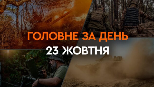 Beschuss der Region Cherson, erzwungene Evakuierung von Kindern und die Friedensformel: Hauptnachrichten im Oktober 23