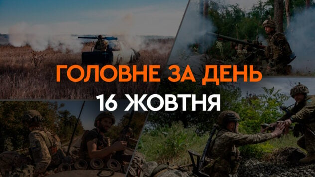 Zerstörte Su-25, ukrainischer Drohnenrekord, russischer Angriff in der Region Cherson: Hauptnachrichten zu 16. Oktober 