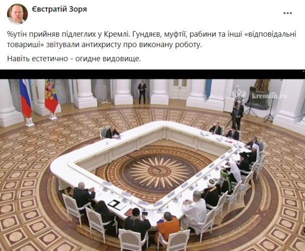 „Bericht an den Antichristen“: Im Internet wurde ein Foto von Putin mit religiösen Führern der Russischen Föderation gezeigt.“ /></p>
<p>Nutzer sozialer Netzwerke reagierten heftig auf dieses Treffen.</p>
<p><img decoding=