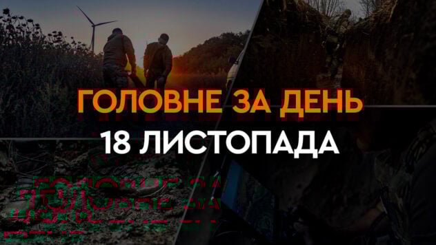Gegenangriffe der Streitkräfte der Ukraine in der Region Cherson und der Angriff polnischer Flugzeugträger auf die Grenze: Hauptnachrichten vom 18. November“ /> </p>
<p>Der 633. Tag eines umfassenden Krieges gegen Russland geht in der Ukraine zu Ende. An diesem Tag ereigneten sich viele Ereignisse. Unter ihnen — Kampfeinsatz der ukrainischen Verteidigungskräfte am linken Ufer der Region Cherson, aber noch kann nicht alles besprochen werden.</p>
<p>Die russische Armee hat mit Drohnen eine Energieinfrastrukturanlage in der Region Odessa angegriffen. In südlicher Richtung wurden acht Angriffs-UAVs zerstört, insbesondere in den Regionen Nikolaev, Odessa und Cherson.</p>
<p><strong>Was geschah in der Ukraine und der Welt an einem Tag am 18. November 2023</stark>— Lesen Sie das Material auf der Website Facts ICTV.</p>
<p>Jetzt schauen Sie sich </p>
<ul>
<li>Kampfarbeit der Streitkräfte der Ukraine in der Region Cherson an</li>
<li>Russischer Angriff auf die Region Odessa</li>
<li>Neue Sanktionen des Nationalen Sicherheits- und Verteidigungsrats</li>
<p> li> </p>
<li>Trägerangriff an der Grenze zu Polen</li>
<li>UAV-Angriff auf das russische Flugzeugwerk in Smolensk</li>
<li >Gericht im Fall gegen Trump</li>
<li>Gefälschte russische Propaganda über den Piloten der Streitkräfte der Ukraine</li>
</ul>
<h2>Kampfarbeit der Streitkräfte der Ukraine in der Region Cherson</h2 >
<p>Die ukrainischen Verteidigungskräfte führen Gegenangriffe am linken Dnjepr-Ufer in der Region Cherson durch und fassen dort Fuß, sagte Natalja Gumenjuk, Sprecherin des Einsatzkommandos Süd.</p>
<p>Ihrer Meinung nach ist dies der Fall notwendig, um die Einwohner von Cherson vor den Artillerieangriffen der Eindringlinge zu schützen, deshalb wollen ukrainische Einheiten die Russen mindestens 30 km von der Stadt entfernt vertreiben.</p>
<p>Gumenyuk stellte fest, dass diese Bandbreite noch nicht existiert. Deshalb führen die ukrainischen Streitkräfte Feuerangriffe auf russische Stellungen durch.</p>
<p><p><img decoding=