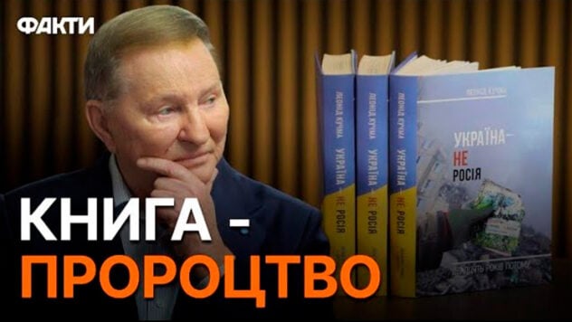 Manifest unseres Volkes! Die Ukraine ist nicht Russland: die zweite Ausgabe von Leonid Kutschma