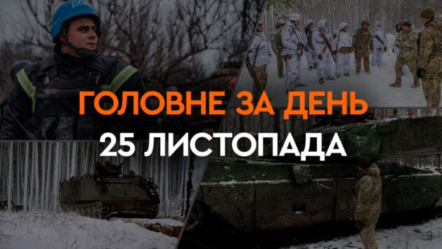 Massiver nächtlicher Angriff auf den Holodomor-Gedenktag und ausländische Delegationen in Kiew: Hauptnachrichten am 25. November