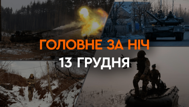 Ballistischer Angriff auf Kiew und Drohnen auf die Region Odessa: die wichtigsten Ereignisse der Nacht auf Dezember 13