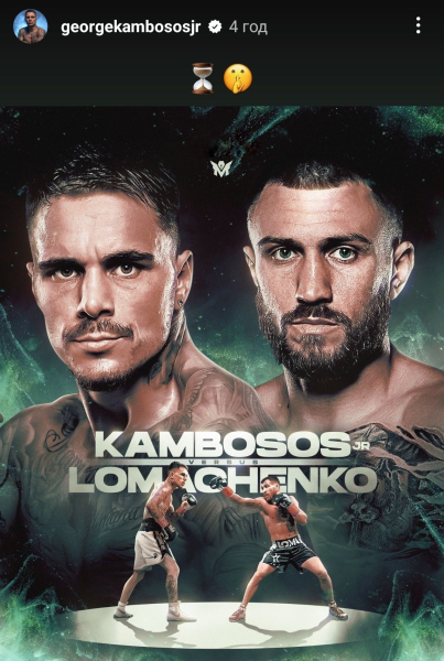 Der australische Boxer Kambosos hat ein faszinierendes Poster des Kampfes mit Lomachenko gepostet