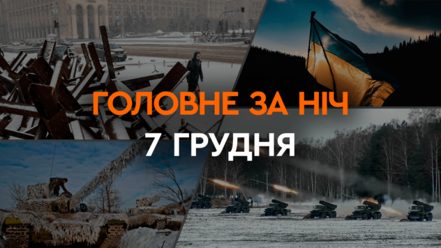 Explosionen in der Region Chmelnizki und im Zentrum von Sewastopol: die wichtigsten Ereignisse der Nacht von 7. Dezember“ /></p>
<p>In der Nacht des 7. Dezember griffen russische Truppen traditionell die Ukraine mit Drohnen an.</p>
<p>Feindliche Drohnen aus dem Süden erreichten die Region Chmelnyzki.</p>
<p >Die Russen eröffneten am Morgen das Feuer im Zentrum von Cherson.</p>
<p> Jetzt ansehen </p>
<p>Lesen Sie mehr über die wichtigsten Ereignisse der Nacht und des Morgens in der Auswahl von ICTV Facts.</p>
<ul>
<li >Drohnenangriff auf die Ukraine</li>
<li>Luftverteidigungsarbeiten in der Region Chmelnyzki</li>
<li>Explosionen im Zentrum von Sewastopol</li>
</ul>
<h3>Drohnenangriff auf die Ukraine</h3 >
<p>In der Nacht des 7. Dezember flogen die von den Russen abgefeuerten Drohnen erneut vom Süden in den Nordwesten des Landes.</p>
<p> In Gebieten, in denen feindliche UAVs kreisten, funktionierte die Luftverteidigung .</p>
<p>Die Ergebnisse der Kampfarbeit der Luftverteidigungskräfte versagen bei der Luftwaffe der Streitkräfte der Ukraine.</p>
<h3>Luftverteidigungsarbeit in der Region Khmelnytsky</h3>
<p >Feindliche Drohnen rückten nach Mitternacht in Richtung Chmelnyzkyj vor.</p>
<p>Möchten Sie sich entspannen? Kommen Sie zu Facti.GAMES! </p>
<p>Die Luftwaffe der ukrainischen Streitkräfte berichtete insbesondere, dass die UAVs auf Starokonstantinow zusteuerten.</p>
<p>Und nach ein Uhr morgens hörten die Menschen in der Region Chmelnizki Explosionen.</p>
<p>Der erste stellvertretende Leiter des regionalen Militärs, Sergej Tjurin, meldete der Verwaltung sofort, dass die Luftverteidigungskräfte im Einsatz seien.</p>
<p>Und nachdem das Licht aus war, stellte er klar, dass es keine Berichte über Verluste oder Schäden gab Infrastruktur während des Drohnenangriffs.</p>
<h3>Explosionen im Zentrum von Sewastopol </h3>
<p>Am Morgen des 7. Dezember kam es im Zentrum des noch besetzten Sewastopols zu Explosionen.</p>
</p >
</p></p>
<!-- relpost-thumb-wrapper --><div class=