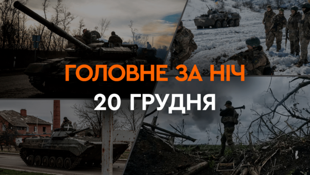 18 von 19 Shaheds wurden zerstört und der S-300-Angriff auf die Region Charkow: die Hauptereignisse der Nacht vom 20. Dezember“ /></p>
<p>In der Nacht des 20. Dezember griffen russische Truppen die Ukraine mit Drohnen und Raketen an.</p>
<p>Lesen Sie mehr über die Hauptereignisse der Nacht und Morgen in der Auswahl von ICTV Facts.</p>
<ul> < li>Shahedami-Angriff</li>
<li>Raketenangriff</li>
</ul>
<h2>Shahedami-Angriff</h2>
<p> In der Nacht des 20. Dezember flogen feindliche Angriffsdrohnen Shahed-136/131 aus dem Kapgebiet Tschaud und Balaklawa, das auf der noch immer besetzten Krim liegt.</p>
<p>Jetzt beobachten </p>
<p>Vertreter der Luftwaffe und der Verteidigungskräfte von Die Ukraine <strong>landete 18 von 19 Märtyrern</strong> in den Regionen Odessa, Cherson, Dnepropetrowsk, Winniza, Chmelnizki, Kiew, Tschernihiw und Kirowograd.</p>
<h2>Raketenangriff</h2 >
<p>In der Nacht feuerten russische Besatzer zwei Raketen des Flugabwehrraketensystems S-300 über die Region Charkow aus der Region Belgorod der Russischen Föderation ab.</p>
<p>Dies wurde im Morgenbericht von berichtet die Luftwaffe der ukrainischen Streitkräfte.</p>
</p>
<p>Möchten Sie sich entspannen? Kommen Sie zu Facti.GAMES!</p>
</p></p>
<!-- relpost-thumb-wrapper --><div class=