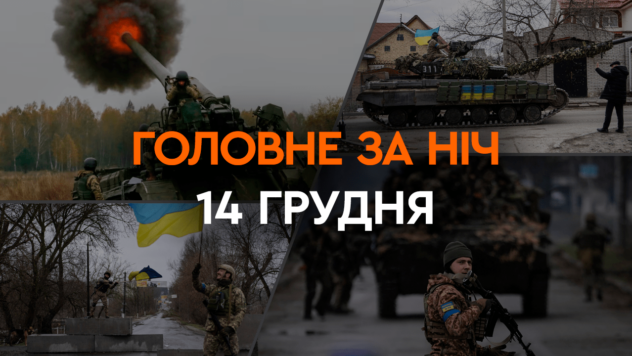 Raketen- und Drohnenangriff der Ukraine und UAVs auf dem Weg nach Moskau: die wichtigsten Ereignisse des Nacht des 14. Dezember“/></p>
<p>In der Nacht des 14. Dezember griffen russische Besatzer die Ukraine mit Angriffsdrohnen vom Typ Shahed-136/131 und sechs Flugabwehrraketen vom Typ S-300 an.</p>
<p >Über den Drohnenangriff in Russland hat sich übrigens bereits jemand beschwert.</p>
<p>Lesen Sie mehr über die wichtigsten Ereignisse der Nacht und des Morgens in der Auswahl von ICTV Facts.</p>
<p>Aktuell ansehen </p>
<ul>
<li>Drohnenangriff</li>
<li>Zerstörung in der Region Odessa</li>
<li>Raketenangriff</li>
<li>UAV-Flug nach Moskau</li>
</ul>
<h2>Drohnenangriff </h2>
<p>Ab 19:00 Uhr am 13. Dezember ließen die Besatzer 42 Schahed aus Balaklawa und Kap Tschuda auf der immer noch besetzten Krim sowie aus Primorsko-Achtarsk im Krasnodar-Territorium der Russischen Föderation frei.</p>
<p> < p>Die Hauptrichtung des UAV-Angriffs war Odessa.</p>
<p>Dort zerstörten Luftverteidigungskräfte 32 UAVs.</p>
<p>Im Allgemeinen gelang es den ukrainischen Luftverteidigern, 41 von 42 Shaheds abzuschießen .</p>
<h2>Zerstörung in der Region Odessa</h2 >
<p>In der Region Odessa wurden in der Nacht des 14. Dezember Treffer beim Beschuss registriert.</p>
<p>Möchten Sie sich entspannen? Kommen Sie zu Facti.GAMES! </p>
<p>Dort wurden 11 umliegende Gebäude zerstört und ein Pkw sowie ein Versorgungsgebäude in Brand gesteckt.</p>
<p>Nach vorläufigen Angaben der Hauptdirektion des Staatsdienstes der Ukraine für Notsituationen im Gebiet Odessa <strong>11 Menschen wurden verletzt, darunter drei Kinder</strong>.</p>
<p>Nach einer ärztlichen Untersuchung <strong>fünf Menschen wurden mit Verletzungen ins Krankenhaus eingeliefert, darunter drei Kinder</strong>.</p>
<p> < h2>Raketenangriff</h2>
<p>Am 14. Dezember gegen Mitternacht feuerten russische Truppen sechs S-300-Raketen aus der vorübergehend besetzten Region Cherson in Richtung der Regionen Nikolaev und Cherson ab.</p>
<p>Wie Natalya Gumenyuk, Leiterin des gemeinsamen Koordinierungspressezentrums der Southern Defence Forces, berichtete im nationalen Telethon Unified News, <strong>eine Frau starb bei einem Raketenangriff in der Region Nikolaev</strong>.</p>
<h2>UAV-Flug nach Moskau</h2>
<p >In der Nacht des 14. Dezember soll die russische Luftverteidigung neun Drohnen in den Regionen Kaluga und Moskau abgefangen und zerstört haben.</p>
<p>Über die „Schießerei“ Im Stadtbezirk Naro-Fominsk flogen zwei Drohnen nach Moskau, berichtete der Bürgermeister der russischen Hauptstadt Sergej Sobjanin.</p>
<p>Der Gouverneur der Region Kaluga, Wladislaw Schapscha, berichtete ebenfalls über den Abschuss einer Drohne in Suchinitschi Bezirk.</p>
<p>Erwähnt Sobyanin und Shapsha erwähnen nicht sechs weitere UAVs, die angeblich nachts in der Russischen Föderation gelandet sind.</p>
<p>Der Gouverneur der Region Moskau, Andrei Worobjow, äußerte sich nicht zu den Ereignissen der Nacht überhaupt.</p>
</p>
</p></p>
<!-- relpost-thumb-wrapper --><div class=