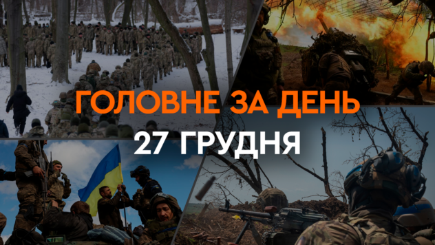 Russland verstärkt chemische Angriffe, die Ukraine erhöht die Produktion von 155-mm-Granaten und sucht nach Geld dafür Mobilisierung: Nachrichten vom 27. Dezember“ /></p>
<p>In der Ukraine ist geplant, die Massenproduktion von 155-mm-Artilleriemunition und anderen Zweigen der Verteidigungsindustrie zu steigern.</p>
<p>Gleichzeitig Gleichzeitig behauptet der Kommandeur der Tavria OSUV, General Tarnavsky, dass 2024 für die Ukraine schwieriger sein wird als 2023.</p>
<p>Lesen Sie über diese und andere wichtige Ereignisse am 27. Dezember in der Ukraine und der Welt in der Übersicht auf ICTV Fakten.</p>
<p>Ich schaue gerade </p>
<ul>
<li>Tarnavsky: 2024 wird härter</li>
<li>Russische Angriffe mit Chemiegranaten</li>
<li>Massenproduktion von 155-mm-Granaten in der Ukraine</li>
<li>Zelensky und 100 Unternehmen aus der Verteidigungsindustrie</li>
<li>Das Finanzministerium sucht nach Mitteln für zusätzliche Mobilisierung</li>
<li>Die Besatzer erschossen Kriegsgefangene der Streitkräfte der Ukraine</li>
<li >Wehrpflichtigenregister Oberig</li>
</ul>
<h2>Tarnavsky: 2024 wird härter</h2>
<p>Im Jahr 2024 könnte die Situation auf dem Schlachtfeld schwieriger sein als in diesem Jahr, sagte der Kommandeur der operativ-strategischen Truppengruppe Tavria, Brigadegeneral Alexander Tarnavsky, in einem Interview mit der ukrainischen Luftwaffe.</p>
<blockquote><p>< p>— Ich denke, nächstes Jahr wird es wahrscheinlich noch schwieriger. Denn wir müssen die Feindseligkeiten und die Befreiung unserer Gebiete beenden. Und je näher wir der Vollendung dieser Aufgabe kommen, desto größer wird das Hauptziel — Wenn wir unsere Grenzen erreichen, wird es noch schwieriger werden, — sagte er.</p>
</blockquote>
<p>Dem Militär zufolge weiß die Russische Föderation davon und wird alles tun, um sicherzustellen, dass die ukrainischen Verteidiger diese Aufgabe nicht erfüllen.</p>
<p>— Deshalb, wie man so schön sagt, „wir — Viel Glück und für sie — Sie haben ihre Wahl getroffen. Deshalb sage ich, dass das Jahr schwierig wird, — fügte er hinzu.</p>
<h2>Russische Angriffe mit Granaten, die Chemikalien enthielten</h2>
<p>Seit Beginn eines umfassenden Krieges hat die Russische Föderation 465 Angriffe mit Munition durchgeführt, die mit giftigen Chemikalien gefüllt war. Davon wurden allein im Dezember dieses Jahres 81 Fälle registriert.</p>
<p>Der Generalstab der Streitkräfte der Ukraine berichtete darüber und stellte fest, dass die Dynamik des Einsatzes chemischer Waffen zunehme. An nur einem Tag, dem 19. Dezember, verübte Russland also acht solcher Angriffe.</p>
<p>Möchten Sie sich entspannen? Kommen Sie zu Facti.GAMES! </p>
<p>— Am häufigsten verwendet der Feind Granaten wie die Handgasgranate K-51, RGR und Drofa-PM, die von UAVs abgeworfen werden. Es kommen aber auch selbstgebaute, mit reizenden Stoffen gefüllte Sprengsätze zum Einsatz. Auch Artillerieangriffe mit chemisch gefährlichen Substanzen werden durchgeführt, — Die Nachricht lautet.</p>
<p>Darüber hinaus wurde am 14. Dezember 2023 der Einsatz einer neuen Art von Spezialgasgranaten RG-VO aufgedeckt, die eine unbekannte chemische Substanz enthalten.</p>
<h2>Massenproduktion von 155-mm-Granaten in der Ukraine</h2>
<p>Die Ukraine beabsichtigt, die Massenproduktion von 155-mm-Granaten im nächsten Jahr zu steigern. Allerdings werde alles davon abhängen, wann und in welchen Mengen das Schießpulver geliefert werde, sagte der Minister für strategische Industrien der Ukraine, Alexander Kamyschin, bei einem Treffen mit Journalisten am 27. Dezember.</p>
<p>— Wir haben mit der Entwicklung von Granaten im Kaliber 155 mm begonnen und planen, sie im nächsten Jahr in Serie zu produzieren. Aber wir sind auf Schießpulver angewiesen. „Wir haben nie NATO-Schießpulver produziert“, sagte er. bemerkte der Minister.</p>
<p>Ihm zufolge unternimmt die Ukraine alles Mögliche, um ihre eigenen Verteidigungsunternehmen zu stärken. Beispielsweise versuchen lokale Behörden, privaten und staatlichen Produzenten gleiche Chancen zu geben.</p>
<h2>Zelensky und 100 Unternehmen aus der Verteidigungsindustrie</h2>
<p>Der ukrainische militärisch-industrielle Komplex beschäftigt heute etwa 300.000 Menschen. Die Verteidigungsindustrie werde produktiv, wie es unter den Bedingungen eines modernen, technologischen Krieges notwendig sei, sagte der Präsident der Ukraine, Wladimir Selenskyj, nach den Ergebnissen vom 27. Dezember.</p>
<p>Das sagte das Staatsoberhaupt im Laufe des Tages hatte ein großes Treffen mit den Leitern ukrainischer Verteidigungsunternehmen, bei dem mehr als 100 Industrieunternehmen vertreten waren.</p>
<p>Selenskyj wies darauf hin, dass der ukrainische Staat für 2024 „völlig klare Ziele für Artillerie, Drohnen, Raketen und gepanzerte Fahrzeuge“ habe. So bezeichnete das Staatsoberhaupt die Einigung mit Partnern, insbesondere mit den Vereinigten Staaten, über die gemeinsame Produktion von Waffen als eines der größten politischen Ergebnisse des laufenden Jahres.</p>
<p>Er erklärte auch, dass im Jahr 2023 Den Unternehmen der ukrainischen Verteidigungsindustrie ist es gelungen, die Waffenproduktion zu verdreifachen.</p>
<p>Lesen Sie mehr darüber, was der Präsident der Ukraine nach einem Treffen mit Unternehmensleitern aus der Verteidigungsindustrie sagte — Lesen Sie weiter zu ICTV Facts.</p>
<h2>Das Finanzministerium sucht nach Mitteln für zusätzliche Mobilisierung</h2>
<p>Der Chef des Finanzministeriums, Sergei Marchenko, sagte, dass seine Abteilung auf einen Vorschlag des Finanzministeriums warte Verteidigungsministerium und Generalstab der Streitkräfte der Ukraine zur Deckung der Kosten für zusätzliche Mobilisierung.< /p> </p>
<blockquote>
<p>— Ich würde dem Generalstab die Möglichkeit geben, gemeinsam mit dem Verteidigungsministerium Ansätze für dieses Problem zu finden und eine Lösung vorzuschlagen, da sie eine Optimierung der Betriebskosten sehen, weil wir unser internes Potenzial zur Finanzierung des militärischen Bedarfs ausgeschöpft haben, & #8212; Sagte Marchenko.</p>
</blockquote>
<p>Jetzt wartet seine Abteilung auf weitere Einzelheiten zu den Mobilisierungsplänen — das heißt Umfang und Zeitpunkt sowie die notwendigen Ausgaben, um diesen Bedarf zu decken.</p>
<p>Der Minister schloss nicht aus, dass nach Möglichkeiten für zusätzliche Einnahmen und Finanzierungsquellen gesucht werden muss.< /p> </p>
<h2>Die Besatzer erschossen Kriegsgefangene der ukrainischen Streitkräfte< /h2> </p>
<p>In der Nähe von Robotino in der Region Saporoschje erschossen russische Soldaten drei ukrainische Verteidiger. Ein vorgerichtliches Ermittlungsverfahren in einem Strafverfahren hat inzwischen begonnen.</p>
<p>Nach Angaben der Generalstaatsanwaltschaft nahm das russische Militär im Dezember 2023 drei ukrainische Verteidiger während eines militärischen Zusammenstoßes mit den ukrainischen Verteidigungskräften in der Nähe fest Dorf Robotino.</p>
<p>Eine Stunde später erschossen die russischen Besatzer unsere Soldaten. Dies ist ein Verstoß gegen Artikel 3 der Genfer Konvention über die Behandlung von Kriegsgefangenen.</p>
<p>In sozialen Netzwerken kursiert ein Video der Hinrichtung dreier ukrainischer Kriegsgefangener. Es ist vorläufig bekannt, dass dies zwischen Verbov und Robotin nach dem Kampf geschah. Die Soldaten leisteten keinen Widerstand, sie wurden von den Besatzern lediglich in die Knie gezwungen und mit Maschinengewehren erschossen.</p>
<h2>Wehrpflichtigesverzeichnis in Oberig</h2>
<p>Die geplanten Arbeiten am Das elektronische Register der Wehrpflichtigen in Oberig sei fertiggestellt und um 750.000 Einträge erhöht worden, sagte die Leiterin der digitalen Transformation (CDTO) des Verteidigungsministeriums Ekaterina Chernogorenko.</p>
<p>Gemäß sie, Oberig — Dabei handelt es sich um einen Stützpunkt für Militärpersonal, also Zivilisten, die mobilisiert werden können. Es gibt dort keine Daten über aktives Militärpersonal.</p>
<p>Relativ gesehen ist dies wie ein Passregister, ein einheitliches staatliches Bevölkerungsregister mit persönlichen Daten der Bürger, erklärte Tschernogorenko. Derzeit findet ein Austausch mit großen Regierungsregistern statt.</p>
<p>Darüber hinaus plant das Ministerium, die Daten des Militärpersonals zu digitalisieren und mit dem Veteranenministerium bei allen Diensten im Zusammenhang mit Veteranen zusammenzuarbeiten.</p>
</p>
</p></p>
<!-- relpost-thumb-wrapper --><div class=