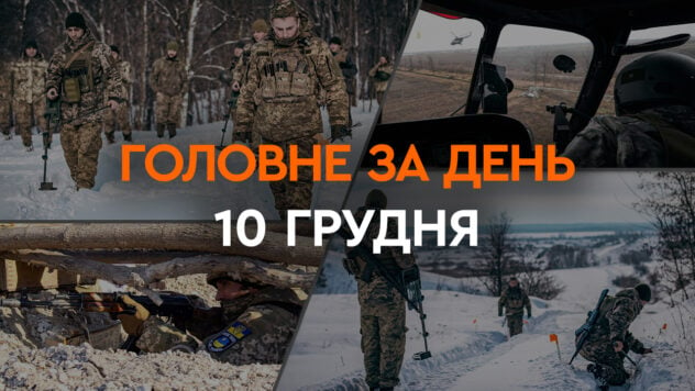 Beschuss von Cherson, russische Versuche, die Ukraine zu diskreditieren und Kämpfe an der Front: die wichtigsten Nachrichten von 10. Dezember