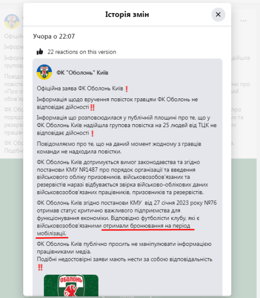 Es wird niemand zum Fußballspielen da sein: Der Direktor des FC Obolon hat die Reservierungen der Spieler nicht bestätigt Mobilisierung“ /></p>
<p>Screenshot: FC Obolon</p>
<p><img decoding=