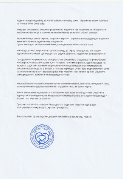 Geplant in Bykivna, wird aber in Gatny gebaut. Was ist über die Entstehung des Nationalen Militärfriedhofs bekannt“/></p>
<p><img decoding=