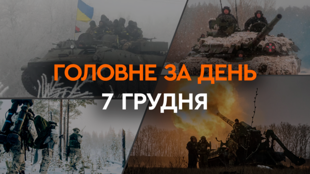 Kapazitätsknappheit im Energiesystem, mehr Waffen für die Ukraine und Beschuss der Region Cherson: main Nachrichten vom 7. Dezember