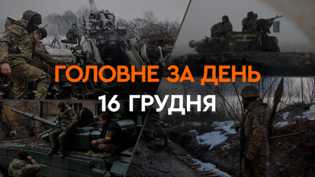 Nächtlicher Angriff auf Kiew, Rückkehr von Kindern in die Ukraine und russische Streitkräfte in der Region Charkow: Hauptnachrichten vom 16. Dezember 