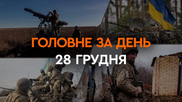 Beschuss der Gebiete Saporoschje und Charkow, Verkehrsunfälle in der Türkei und Beschlagnahme von Vermögenswerten der Russischen Föderation : Hauptnachrichten vom 28. Dezember“/></p>
<p>Die Vereinigten Staaten forderten die G7-Staaten auf, einen Schritt in Richtung der Beschlagnahmung der eingefrorenen russischen Vermögenswerte zu unternehmen.</p>
<p>Parallel dazu wurde eine große- In der Türkei kam es zu einem schweren Verkehrsunfall, bei dem mindestens zehn Menschen starben. Unter den Opfern sind zwei Bürger der Ukraine.</p>
<p>Lesen Sie über diese und andere wichtige Ereignisse am 28. Dezember in der Ukraine und der Welt im Digest auf Facts ICTV.</p>
<p>Jetzt ansehen </p>
<ul>
<li >Beschuss von Saporoschje durch Russen</p>
<p> li> </p>
<li>Grad-Angriff auf die Region Charkow</li>
<li>Die USA wollen sich auf einen Plan zur Beschlagnahmung russischer Vermögenswerte einigen</li>
<li> Hinrichtung ukrainischer Gefangener: Personen identifiziert, Einheit benannt</li>
<li>Neue Leiter der regionalen Staatsverwaltungen Riwne und Donezk</li>
<li>Detonation eines Zivilschiffs durch eine Mine im Schwarzen Meer</li>
<li>Großer Unfall in der Türkei</li>
<p> < /ul> </p>
<h2>Russischer Beschuss von Saporoschje< /h2> </p>
<p>Am 28. Dezember beschossen russische Truppen das Dorf Belenkoye in der Region Saporoschje mit Artillerie, was zum Tod von zwei Fischern führte. Weitere fünf Menschen wurden unterschiedlich schwer verletzt.</p>
<p>Später an diesem Tag griffen die Eindringlinge Orekhov an – — eine Frau ist gestorben. Vier weitere Anwohner wurden verletzt und erhielten medizinische Hilfe.</p>
<p>Vor dem Hintergrund einer neuen Serie von Kriegsverbrechen der Russischen Föderation eröffnete die Generalstaatsanwaltschaft ein Strafverfahren nach Art. 438 des Strafgesetzbuches der Ukraine.</p>
<h2>Grad-Angriff auf die Region Charkow</h2>
<p>Zusätzlich zur Region Saporoschje griffen die Russen am 28. Dezember mit dem Grad MLRS Woltschansk in Charkow an Region. Dies geschah genau in dem Moment, als Lebensmittel an Einheimische in der Nähe eines der Supermärkte verteilt wurden.</p>
<p>Ihm zufolge, dem Leiter der Ermittlungsabteilung der Hauptdirektion der NPU der Region Charkiw, Sergej Bolwinow, schlug das russische Militär sechsmal auf die Menschenmenge ein. Die ältere Frau wurde schwer verletzt. Der Leiter der Ermittlungsabteilung, Vladislav Efarov, der fast als erster am Ort des Beschusses eintraf, brachte sie in seinem Auto ins Krankenhaus. Möchten Sie sich entspannen? Kommen Sie zu Facti.GAMES! </p>
<p>Am Ort des Beschusses versuchten Menschen, der verwundeten Frau zu helfen, sie war noch bei Bewusstsein. Sie wurde mit dem Auto abtransportiert und zusammen mit dem vor Ort anwesenden Arzt ins Krankenhaus gebracht. Doch selbst unterwegs hörte das Herz der Frau auf zu schlagen. Im Krankenhaus wurde ihr Tod festgestellt.</p>
<p>Eine weitere Frau wurde leicht verletzt, musste aber nicht ins Krankenhaus eingeliefert werden. Ein Mann, der zum Zeitpunkt der Schießerei in seinem Auto saß, wurde ins Krankenhaus gebracht. Das Auto brannte bis auf die Grundmauern nieder.</p>
<p>Die Russen führten auch einen Luftangriff auf das Dorf Gluschkowka durch. Es gibt beschädigte Häuser und ein Gasleck. Nach vorläufigen Angaben wurden drei Frauen verletzt: 58, 60 und 76 Jahre alt.</p>
<h2>Die USA wollen sich auf einen Plan zur Beschlagnahmung russischer Vermögenswerte einigen</h2>
<p>Die Vereinigten Staaten haben Arbeitsgruppen der Gruppe der Sieben (G7)-Länder eingeladen, Möglichkeiten zur Beschlagnahmung eingefrorener russischer Vermögenswerte in Höhe von 300 Milliarden US-Dollar zu untersuchen, schreibt die britische Ausgabe der Financial Times.</p>
<p>Das Thema der Beschlagnahmung von Moskaus Vermögenswerten zugunsten der Ukraine wurde im Dezember von den Finanzministern der G7-Staaten diskutiert. Die Politik versucht, einen geeigneten Mechanismus zu entwickeln und mögliche Risiken abzuschätzen. Die G7 möchte Vorschläge für das geplante Treffen der G7-Staats- und Regierungschefs kurz vor dem 24. Februar fertig haben — zum zweiten Jahrestag des russischen Angriffs auf die Ukraine.</p>
<p>Drei Arbeitsgruppen untersuchen die rechtlichen Fragen der Rechtmäßigkeit der Beschlagnahmung sowie Möglichkeiten, wie das Geld am besten in die Ukraine überwiesen werden kann.</p>
<p>Die Europäische Union hat noch nicht damit begonnen, die russischen Vermögenswerte selbst zu beschlagnahmen, aber er prüft Möglichkeiten, Gewinne für Finanzinstitute wie Euroclear zu erwirtschaften, das Staatsvermögen im Wert von 191 Milliarden Euro hält.</p>
<p>Lesen Sie mehr über die Stimmung in westlichen Ländern hinsichtlich der Beschlagnahmung der eingefrorenen Vermögenswerte Russlands — Lesen Sie das Material auf ICTV Facts.</p>
<h2>Hinrichtung ukrainischer Gefangener: Personen identifiziert, Einheit benannt</h2>
<p>Ermittler haben die Namen von drei ukrainischen Kriegsgefangenen ermittelt, die die Russen in der Nähe des Dorfes gefangen genommen haben aus Robotino, Region Saporoschje.< /p> </p>
<p>Der Leiter der Abteilung für die Bekämpfung von Verbrechen in bewaffneten Konflikten der Generalstaatsanwaltschaft Juri Beloussow sagte, dass unser Militär von Eindringlingen der 76. Luftlandedivision der Russischen Föderation hingerichtet worden sein könnte Föderation.</p>
<p>— Es ist uns gelungen, unsere brutal getöteten Soldaten zu identifizieren. Es besteht die Vermutung, dass die 76. Luftlandedivision der Russischen Föderation an der Begehung dieses Verbrechens beteiligt war. Aber wir überprüfen diese Daten jetzt. Diese Abteilung ist für ihre Verbrechen auf dem Territorium der Ukraine, insbesondere in der Region Kiew, bekannt — sagte Yuriy Belousov.</p>
<p>Darüber hinaus berichtete der Generalstab der Streitkräfte der Ukraine, dass es sich bei den hingerichteten Verteidigern der Ukraine um Soldaten der 82. separaten Luftangriffsbrigade der Luftwaffe der Streitkräfte der Ukraine handelte. </p>
<p>Den Ermittlungen zufolge nahmen die Besatzer im Dezember 2023 bei einem militärischen Zusammenstoß mit den ukrainischen Verteidigungskräften in der Nähe von Robotino drei ukrainische Verteidiger gefangen. Und eine Stunde später wurden sie erschossen, was gegen Art. 3 der Genfer Konvention über die Behandlung von Kriegsgefangenen.</p>
<h2>Neue Leiter der regionalen Staatsverwaltungen Riwne und Donezk</h2>
<p>Der Präsident der Ukraine, Wladimir Selenskyj, unterzeichnete Dekrete zur Ernennung der Leiter der regionalen Staatsverwaltungen Donezk und Riwne. Es handelte sich jeweils um Vadim Filashkin und Alexander Koval.</p>
<p>Dokumente zur Ernennung neuer Führungskräfte erschienen auf der Website des Staatsoberhauptes:</p>
<blockquote>
<p>— Ernennung von Alexander Sergejewitsch Koval zum Vorsitzenden der regionalen Staatsverwaltung Riwne.</p>
<p>— Ernennung von Vadim Sergeevich Filashkin zum Vorsitzenden der regionalen Staatsverwaltung von Donezk.</p>
</blockquote>
<p>Was über Filashkin und Koval bekannt ist — Lesen Sie das Material auf ICTV Facts.</p>
<h2>Explosion eines Zivilschiffs auf einer Mine im Schwarzen Meer</h2>
<p>Im Schwarzen Meer stieß ein ziviles Schiff unter der Flagge Panamas auf eine feindliche Seemine. Der Massengutfrachter war auf dem Weg zu einem der Donauhäfen, um Getreide zu laden, berichteten die Southern Defence Forces.</p>
<p>Infolge der Explosion verlor das Schiff Geschwindigkeit und Kontrolle, und auf dem Oberdeck brach ein Feuer aus Deck. Der Kapitän ließ das Schiff auf Grund laufen, um eine Überschwemmung zu verhindern.</p>
<p>Seesicherheits- und Such- und Rettungsboote holten sofort Sanitäter an Bord. Es ist bekannt, dass zwei Matrosen verletzt wurden. Einer wurde noch vor Ort behandelt, der zweite Matrose wurde zur weiteren Untersuchung in ein nahegelegenes Krankenhaus gebracht. Sein Zustand ist zufriedenstellend.</p>
<p>Schlepper wurden zum Frachtschiff geschickt, um es wieder flott zu machen und zum Hafen zu bringen.</p>
<h2>Großer Verkehrsunfall in der Türkei</h2>
<p> Am Morgen des 28. Dezember kam es in der Türkei in der Nähe von Istanbul zu einem schweren Verkehrsunfall mit tödlichem Ausgang. 10 Menschen wurden getötet, weitere 59 wurden verletzt, darunter zwei Ukrainer.</p>
<p>Ein Vertreter des Außenministeriums der Ukraine, Oleg Nikolenko, sagte gegenüber ICTV Facts darüber. Ihm zufolge bestehe keine Gefahr für das Leben ukrainischer Frauen. Die Opfer erhielten die notwendige medizinische Versorgung.</p>
<p>Laut Anadolu ereignete sich der Unfall auf der Autobahn Otoyol 7 in der Provinz Sakarya. Insgesamt kollidierten sieben Fahrzeuge, darunter drei Busse und ein Lastwagen.</p>
<p>Journalisten zufolge starben 10 Menschen an Ort und Stelle, weitere 59 Menschen wurden verletzt, davon acht — in ernstem Zustand. Sechs an dem Autounfall beteiligte Fahrer wurden festgenommen.</p>
</p>
</p></p>
<!-- relpost-thumb-wrapper --><div class=