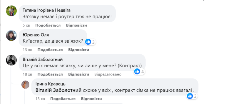 Kyivstar: Warum es nicht funktioniert und was den Absturz verursacht hat, über den sich Benutzer beschweren