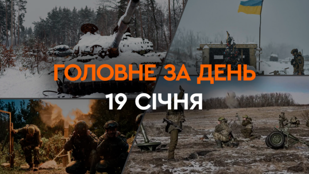 Tests von Laserwaffen, Drohnenangriff auf ein Öldepot in Klintsy und eine Schießpulverfabrik in der Russische Föderation: Nachrichten vom 19. Januar 