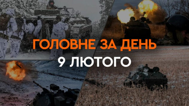 Syrskys erster Tag im Amt, Beschuss der Region Nikolaev und 190 Millionen Euro aus Finnland: Haupt news 9. Februar“ /></p>
<p>Am 9. Februar erhielt die Ukraine neue Hilfspakete von Partnern, insbesondere aus Litauen und Finnland. Norwegen kündigte außerdem seine Absicht an, unser Land mit mehr NASAMS-Mittelstrecken-Flugabwehrraketensystemen auszustatten.</p>
<p>Russland gibt den Terror gegen Zivilisten nicht auf. So kam es infolge eines Angriffs eines Aggressorlandes auf die Region Mykolajiw zu einem Brand auf einem Bauernhof und zu Schäden an Fahrzeugen.</p>
<p>Heute gab Alexander Syrsky seine erste Erklärung als Oberbefehlshaber der Streitkräfte der Ukraine ab, in deren Rahmen er die Hauptaufgaben unseres Landes bekannt gab. Er traf sich auch mit Verteidigungsminister Rustem Umerov.</p>
<p>Jetzt beobachten sie, </p>
<p><strong>Was am 9. Februar 2024 in der Ukraine und der Welt passiert ist</strong> — Lesen Sie das Material auf der ICTV Facts-Website.</p>
<ul>
<li>Beschuss der Region Mykolajiw</li>
<li>Das Ministerkabinett erlaubte den Betrieb des TCC rund um die Uhr</li>
<li >NASAMS aus Norwegen und Hilfe aus Litauen</li>
<li>190 Millionen Euro aus Finnland</li>
<li>Syrskys erster Tag im Amt</li>
<li>Die Lage an der ukrainisch-polnischen Grenze</li>
</ul>
<h2>Beschuss der Region Mykolajiw</h2>
<p> <b></b> Die Die Russische Föderation griff Shahed -136/131 Aleksandrovka, Gebiet Nikolaev, mit Angriffsdrohnen an, wodurch auf einem Bauernhof ein Feuer ausbrach.</p>
<p>Darüber hinaus wurden dabei drei Lastwagen, ein Bus und Lagerhallen beschädigt Streik.</p>
<p>Keine Verletzten.</p>
<h2>Das Ministerkabinett erlaubte den Einsatz des TCC rund um die Uhr</h2>
<p>Während der Mobilisierung <b></b>TCC und JV werden rund um die Uhr operieren können. </p>
<p>So haben die Militärregistrierungs- und Einberufungsämter jetzt während der Mobilisierung und/oder während des gesetzlichen Kriegsrechts das Recht, rund um die Uhr:</p>
<ul>
<li>Fälle von Verwaltungsverstößen zu prüfen und Verwaltungsstrafen gemäß dem Kodex der Ukraine für Ordnungswidrigkeiten verhängen;</li>
<li>in einer bestimmten Häufigkeit ärztliche und psychologische Untersuchungen von Wehrpflichtigen und Reservisten (für regionale TCC und SP) durch militärmedizinische Kommissionen organisieren;</li>
<li>persönliche und qualitative Aufzeichnungen über Wehrpflichtige und Wehrpflichtige führen Militärdienst und Reservisten, Aufzeichnungen über Fahrzeuge, die während der Mobilmachung und in Kriegszeiten an die Streitkräfte der Ukraine und andere militärische Formationen übergeben werden müssen.</li>
</ul>
<h2 class=