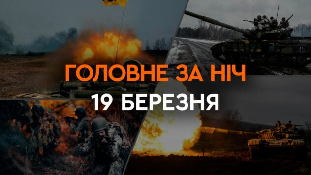 Hauptereignisse der Nacht vom 19. März: eine neue Waffenkoalition für die Ukraine und Explosionen in Woronesch“ />< /p> </p>
<p>In der Nacht des 19. März warnte die Luftwaffe der ukrainischen Streitkräfte die Bewohner der Region Sumy vor der Bedrohung durch den Feind mit Angriffsdrohnen.</p>
<p>Danach Zwei Uhr morgens meldeten die Streitkräfte der Ukraine die Gefahr eines Beschusses der Region Donezk mit ballistischen Waffen.</p>
<p>Weitere Einzelheiten zu den wichtigsten Ereignissen in der Nacht und am Morgen des 19. März finden Sie hier die Auswahl von ICTV Facts.</p>
<p>Jetzt </p>
<h2>Neueste Nachrichten</h2>
<ul>
<li>Neue Waffenkoalition für die Ukraine</li>
<li>Explosionen in Woronesch am 18. März</li>
<p> < li>Beschuss der Region Donezk mit ballistischen Waffen</li>
</ul>
<h2>Neue Waffenkoalition für die Ukraine</h2>
<p>Polen und Deutschland einigten sich auf die Bildung einer Koalition von Fonds für gepanzerte Fahrzeuge zur Unterstützung der Ukraine. </p>
<p>Andere europäische Länder werden sich ihm anschließen.</p>
<h2>Beschuss der Region Donezk mit ballistischen Waffen</h2>
<p>Nur die Luftwaffe der ukrainischen Streitkräfte warnte davor, dass der Feind sie einsetzen könnte ballistische Waffen, da Überwachungskanäle berichteten, dass die russische Armee die Region Donezk mit ballistischen Waffen beschießt.</p>
<p>Es ist bekannt, dass der Pokrowski-Bezirk angegriffen wurde.</p>
<p>Die regionale Militärverwaltung hat dies nicht getan Noch wurden Einzelheiten gemeldet.< /p> </p>
<h2>Explosionen in Woronesch am 18. März</h2>
<p>Explosionen in Woronesch ereigneten sich am späten Abend des 18. März.</p>
<p>Gouverneur Alexander Gusev überzeugt, dass die laut Die Geräusche, die die Menschen hörten, waren das Ergebnis des Abfangens von Drohnen mit Systemen zur elektronischen Kriegsführung.</p>
<p>Es gibt keine Verluste oder erhebliche Folgen vor Ort, versichert Alexander Gusev.</p>
<p>Der Krieg in vollem Umfang in der Ukraine dauert bereits den 755. Tag.</p>
<p>Sie können die Lage in Städten auf der interaktiven Karte der Militäreinsätze in der Ukraine und auf der Karte der Luftangriffe in der Ukraine verfolgen.</p>
</p></p>
<!-- relpost-thumb-wrapper --><div class=