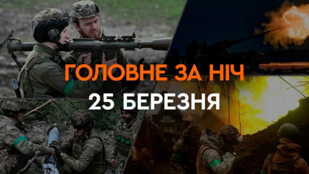 Hauptereignisse der Nacht vom 25. März: Zerstörung in Odessa und Nikolaev, Brand im Staat Bezirkskraftwerk in der Russischen Föderation“/></p>
<p>In der Nacht des 25. März griffen russische Truppen die Ukraine mit Angriffsdrohnen vom Typ Shahed-136/131 an.</p>
<p>Vor allem Explosionen donnerten in den südlichen Regionen – Odessa und Nikolaev.</p>
<p>Darüber hinaus zeichnete die Luftwaffe der ukrainischen Streitkräfte im Süden die Bewegung von Raketen auf.</p>
<p>Jetzt ansehen </p>
<p>Weitere Informationen dazu Die wichtigsten Ereignisse in der Nacht und am Morgen des 25. März finden Sie in der Auswahl der ICTV-Fakten.</p>
<h2>Neueste Nachrichten</h2>
<ul>
<li>Drohnenangriff in der Nacht des 25. März</li>
<li>Drohnenangriff in der Region Nikolaev in der Nacht des 25. März</li>
<li>Drohnenangriff in der Region Odessa in der Nacht des 25. März</li>
<li>Brand im Kraftwerk des Staatsbezirks Nowotscherkassk in Russland am 25. März</li>
</ul>
<h2>Drohnenangriff in der Nacht des 25. März</h2>
<p>Während eines Drohnenangriffs in der Nacht des 25. März gelang es den Luftverteidigungskräften, acht Shaheds zu zerstören – jeweils vier in den Regionen Nikolaev und Odessa.</p>
<h2 >Drohnenangriff in der Region Nikolaev in der Nacht des 25. März</h2>
<p>Aufgrund eines Drohnenangriffs in der Region Nikolaev wurde trotz der Zerstörung von vier UAVs durch die Trümmer ein zweistöckiges Gebäude zerstört. </p>
<p>Drei der 11 Verwundeten wurden ins Krankenhaus eingeliefert.</p>
<p>Drei der 11 Verwundeten wurden ins Krankenhaus eingeliefert.</p>
<p>Drei der 11 Verwundeten wurden ins Krankenhaus eingeliefert.</p>
<p> < h2>Drohnenangriff in der Region Odessa in der Nacht zum 25. März</h2>
<p>Durch einen Drohnenangriff in der Region Odessa wurde die Energieinfrastruktur beschädigt.</p>
<p>Teilweise gibt es keine Stromversorgung Odessa.</p>
<p>Am Morgen kehrte der Elektrotransport nicht auf die Strecken zurück.</p>
<h2>Brand im Staatsbezirkskraftwerk Nowotscherkassk in Russland am 25. März</h2>
<p>Trotzdem Aufgrund der Tatsache, dass die russische Luftverteidigung angeblich 11 Drohnen über der Region Rostow abfing, brach im Kraftwerk des Staatsbezirks Nowotscherkassk ein Feuer aus.</p>
<p>Das Feuer, sagt Gouverneur Wassili Golubew, wurde von den Stationsarbeitern umgehend gelöscht. </p>
<p>Aufgrund des Brandes wurden die 330-kV-Hochspannungsleitungen – Tikhoretskaya und Rostovskaya – automatisch abgeschaltet und zwei Kraftwerksblöcke des State District Power Plant außer Betrieb genommen (Golubev geht davon aus, dass dies vorübergehend der Fall ist)</p>
<p> p> </p>
<p>Die Stromversorgung der Verbraucher wurde angeblich bereits wieder aufgenommen, Golubev versichert, dass es keine Opfer gibt.</p>
<p>Der Krieg in vollem Umfang in der Ukraine dauert seit dem 761. Tag an.</p>
<p> Sie können die Situation in Städten auf der interaktiven Karte der Militäroperationen in der Ukraine und auf der Karte der Luftangriffe in der Ukraine überwachen.</p>
</p></p>
<!-- relpost-thumb-wrapper --><div class=