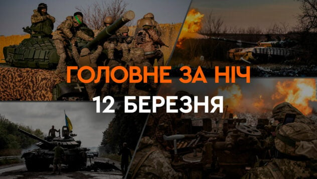 Die wichtigsten Ereignisse der Nacht vom 12. März: ein Luftbombenangriff auf Kupjansk und ein großer -Skala „Bawowna“ in der Russischen Föderation“ /></p>
<p>In der Nacht des 12. März warfen russische Truppen eine kontrollierte Luftbombe auf ein Wohngebiet von Kupjansk in der Region Charkow.</p>
<p> < p>Unterdessen donnerten die ganze Nacht über Explosionen in der Russischen Föderation.</p>
<p>In mindestens acht Regionen der Russischen Föderation war es laut.</p>
<p>Wird gerade beobachtet </p>
<p>Über die Ankunft von Öl ist bekannt Raffinerien in den Regionen Orjol und Nischni Nowgorod.</p>
<p>In der Region Belgorod bleiben sieben Siedlungen ohne Strom – Yasnye Zari, Cheremoshnoye, Ustinka, Lozovoye, Rovenek, Petrovka und Solovyovka.</p>
</p></p>
<!-- relpost-thumb-wrapper --><div class=