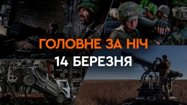 Hauptereignisse der Nacht vom 14. März: Streiks in Charkow, 5 Milliarden Euro für die Ukraine im Rahmen des Friedensfonds“ /></p>
<p>In der Nacht des 14. März starteten russische Truppen Angriffe auf Charkow.</p>
<p>Das Hauptgeheimdienstamt der Ukraine äußerte sich zur Wahrscheinlichkeit eines Angriffs Russlands Einsatz von Atomwaffen.</p>
<p>Mehr über die wichtigsten Ereignisse der Nacht und des Morgens des 14. März lesen Sie in der Auswahl von ICTV Facts.</p>
<p>Jetzt ansehen </p>
<h2 style=