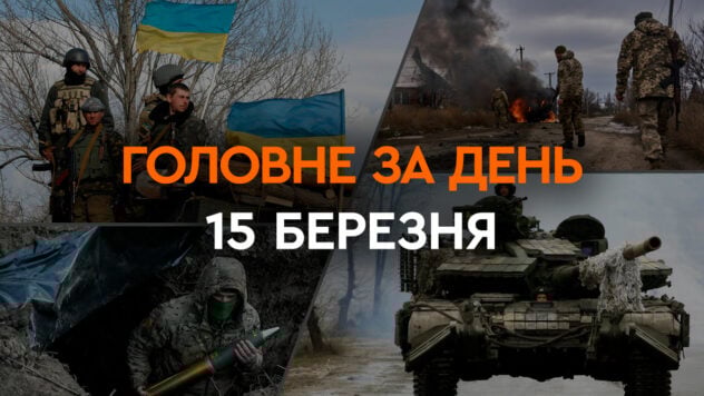 Beschuss von Odessa, eine neue Waffenkoalition für die Ukraine und der RDK-Überfall in Russland: Nachrichten am 15. März“/></p>
<p>Der 15. März war ein tragischer Tag für Odessa. Dort wurden durch einen russischen Angriff mit Iskander-M-Raketen 20 Menschen getötet und weitere 75 verletzt.</p>
<p>Deutschland, Frankreich und Polen gaben heute die Bildung einer Koalition von Langstreckenwaffen für die Ukraine bekannt , und Portugal schloss sich der Initiative der Tschechischen Republik zum Kauf von Granaten für unser Land an und stellte 100 Millionen Euro bereit.</p>
<p>In Russland dauert die RDK-Razzia bereits den vierten Tag an, sodass in Belgorod und der Region Unruhe herrscht. In Belgorod wurden die Wahllokale trotz der Explosionen geschlossen.</p>
<p>Jetzt beobachten sie </p>
<p><strong>Welche Ereignisse fanden am 15. März 2024 in der Ukraine und der Welt statt</strong> — Lesen Sie das ICTV Facts-Material.</p>
<ul>
<li>Russischer Angriff auf Odessa</li>
<li>100 Millionen Euro für Granaten aus Portugal</li>
<li>Koalition von Langstreckenwaffen für die Ukraine</li>
<li>Rückführung der Leichen der Toten in die Ukraine< /li>
<li>Vierter Tag der RDK-Razzia und der Wahlen in der Russischen Föderation</li>
</ul>
<h2>Russischer Angriff auf Odessa</h2>
<p> <b></b> Russland hat erneut zugeschlagen Schlag für Odessa am 15. März. Der Chef der Odessa OVA, Oleg Kiper, sagte, dass die Iskander-M-Raketen, die Odessa angriffen, in weniger als fünf Minuten von der Krim abgeflogen seien.</p>
<p><img decoding=