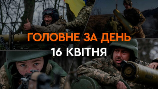 Das Mobilisierungsgesetz, ein Brand in einer russischen Raketenfabrik und Proteste in Georgien: die wichtigsten Nachrichten 16. April“ /></p>
<p>In der Ukraine unterzeichnete Präsident Wladimir Selenskyj ein Gesetz zur Mobilmachung. Nun soll das Dokument in der Werchowna Rada-Publikation „Stimme der Ukraine“ veröffentlicht werden.</p>
<p>Am 16. April kam es in Russland zu Bränden — Es gab einen Brand im Avangard-Werk, das auf die Produktion von Raketen spezialisiert ist, und in einem Umspannwerk in Brjansk.</p>
<p>In Georgien kam es angesichts der Resonanz auf das Gesetz über „ausländische Agenten“ zu einem Brand. Es kam zu Protesten, weshalb Spezialeinheiten und ein Wasserwerfer eingesetzt wurden.</p>
<p>Jetzt beobachtete er </p>
<ul>
<li>Zelensky unterzeichnete das Gesetz zur Mobilmachung</li>
<li>Zelensky und Borrell über die Zerstörung des Wärmekraftwerk Trypillya</li>
<li >Brand in Moskau und Brjansk</li>
<li>Ernennung des OK-Südkommandanten</li>
<li>Lage an der Grenze zu Polen</li>
<li>Proteste in Georgien</li>
</ul>
<h2> Selenskyj unterzeichnete das Gesetz zur Mobilmachung</h2>
<p>Am 16. April unterzeichnete der Präsident der Ukraine, Wladimir <b></b> Selenskyj, das Gesetz zur Mobilmachung.</p>
<p>Jetzt soll das Dokument in der offiziellen Parlamentspublikation „Stimme der Ukraine“ veröffentlicht werden.</p>
<p >Und das Mobilisierungsgesetz einen Monat nach seiner Veröffentlichung.</p>
<p>Ombudsmann <b></b> Dmitry Lubinets kommentierte das Mobilisierungsgesetz:</p>
<p>„Meiner Meinung nach ist der Gesetzentwurf, der unter den gegenwärtigen Bedingungen in der Ukraine angenommen wurde, die beste Option, auf die wir hoffen können. Die grundlegenden Kommentare, die ich als Bevollmächtigter an den zuständigen Ausschuss gerichtet habe, wurden meiner Meinung nach fast alle berücksichtigt“, bemerkte er.</p>
<h2>Zelensky und Borrell zur Zerstörung des Wärmekraftwerks Trypillya< /h2> </p>
<p>Aufgrund des Mangels an Raketen für die Luftverteidigung war die Ukraine nicht in der Lage, das Wärmekraftwerk Trypillya vor der Zerstörung zu schützen.</p>
<p>– Ich gebe Ihnen ein ganz einfaches Beispiel – am Bahnhof von Tripolis. Und das Licht in der Region Kiew hängt davon ab. 11 Raketen flogen. Wir haben die ersten sieben zerstört, vier Raketen haben Tripolis zerstört. Warum? Weil es keine Raketen gab. Uns sind alle Raketen ausgegangen, die Tripolis verteidigt haben“, sagte Präsident Wladimir Selenskyj. </p>
<p>Der Hohe Vertreter der Europäischen Union für Außen- und Sicherheitspolitik <b></b> Josep Borrell sagte seinerseits, dass es billiger sei, Patriot an die Ukraine zu übergeben, als das Trypillya-Wärmekraftwerk wiederherzustellen Pflanze.</p>
<p>– Bevor wir über die Wiederherstellung der Ukraine sprechen, müssen wir ihre Zerstörung verhindern. Es sei billiger, Patriot-Systeme zu kaufen, als das von den Russen ins Visier genommene Kraftwerk wiederherzustellen, betonte der Diplomat.</p>
<h2>Feuer in Moskau und Brjansk</h2>
<p>In Moskau brach ein Avangard-Kraftwerk aus < b></b>, das Munition für die S-300 und S-400 herstellt. Das Feuer erfasste eine Fläche von etwa 50 Quadratmetern. m.</p>
<p>Irgendwann gegen 18.00 Uhr wurde bekannt, dass Retter das Feuer lokalisiert hatten.</p>
<p>In Brjansk fing ein Umspannwerk Feuer, wodurch russische Militäreinrichtungen ohne Strom blieben, insbesondere:</p >
<ul>
<li>Militäreinheit Nr. 33149 (29. separate Eisenbahnbrigade);</li>
<li>111 Militärwerk (Maschinenbauunternehmen);</li>
<li>192 zentrales Militärwerk (Lieferant von Eisenbahnausrüstung).</li > </ul >
<h2>Ernennung des Kommandeurs des OK Süd</h2>
<p>Brigadegeneral Gennadi Schapowalow wurde zum Kommandeur der Truppen des OK Süd ernannt.</p>
<p>Am Tag zuvor <b></b> Gennadi Kowaltschuk trat vom Posten des Kommandeurs des OK Süd zurück und leitete die Militärakademie von Odessa.</p>
<p>— Ich bin stolz darauf, die Ehre und das Selbstvertrauen gehabt zu haben, Ihr Kommandeur zu sein, der Kommandeur des glorreichen und eigensinnigen Südens. „Unsere Bemühungen sind zu einem Beispiel dafür geworden, dass die wahren Helden unseres Landes in den schwierigsten Zeiten geboren werden“, sagte er. sagte er.</p>
<h2>Die Situation an der Grenze zu Polen</h2>
<p>Vor dem Kontrollpunkt Dolgobiczow — Ugrinov <b></b> Polnische Bauern haben aufgehört, den Transport von Lastwagen zu blockieren. </p>
<p>Die Registrierung und Durchfahrt dieser Fahrzeuge erfolgt also wie gewohnt in beide Richtungen.</p>
<p>Hier warten 100 LKWs vor diesem Kontrollpunkt, um die Ukraine zu verlassen, weitere 30 & #8212; auf dem Territorium Polens.</p>
<h2>Proteste in Georgien</h2>
<p>In Georgien kam es erneut zu Protesten gegen das Gesetz über „ausländische Agenten“.</p>
<p>< /p> </p>
<p>Polizeibeamte versuchten, den Eingang zum Parlament von Demonstranten freizumachen, was zu einem gewaltsamen Zusammenstoß führte. Die Polizei versucht, das Gebiet zu befreien, als Antwort rufen die Demonstranten: „Sklaven!“, „Russen!“, „Verräter!“. p> </p>
<p>Medienberichten zufolge sind Spezialeinheiten und ein Wasserwerfer bereits im Parlament eingetroffen.</p>
</p></p>
<!-- relpost-thumb-wrapper --><div class=