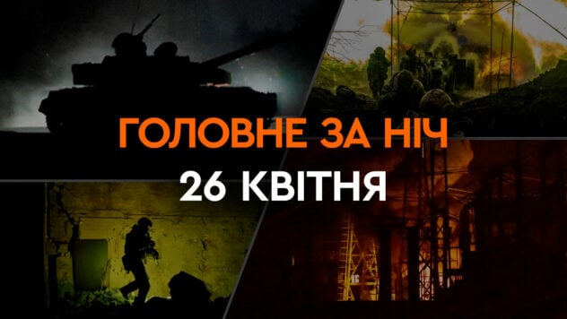 Die Verwundeten in Balakleya und der Beginn der Lieferungen amerikanischer Waffen an die Ukraine: Ereignisse der Nacht vom 26. April“ /></p>
<p>In den letzten 24 Stunden kam es zu 114 militärischen Zusammenstößen, der Feind startete vier Raketen- und 75 Luftangriffe und führte 66 Angriffe von MLRS auf die Stellungen unserer Truppen und der Bevölkerung durch Gebiete.</p>
<p>Weitere Informationen zu den wichtigsten Ereignissen der Nacht finden Sie in der Auswahl von ICTV Facts.</p>
<h2>Russische Truppen können die ukrainischen Streitkräfte zum Rückzug aus Stellungen westlich von Avdievka & zwingen. #8212; ISW</h2>
<p>Russische Truppen rückten von Nowobachmutowka aus ins Zentrum von Solowjewo (nordwestlich von Awdejewka) vor, nachdem sie wahrscheinlich in der Nacht vom 24. auf den 25. April ganz Nowobachmutowka erobert hatten, heißt es in dem Bericht des Institute for the Study of War (ISW).</p>
<p>Wird gerade beobachtet </p>
<p > Die Russen setzen ihre Offensivoperationen entlang der gesamten Frontlinie westlich von Avdiivka fort.</p>
<h2>Treffen im Ramstein-Format</h2>
<p>Heute, am 26. April, findet das nächste Treffen der Kontaktgruppe zur Verteidigung der Ukraine statt im Ramstein-Format stattfinden. An diesem Tag vor zwei Jahren begann die Gruppe ihre Arbeit.</p>
<h2>Angriff auf Balakleya in der Nähe des Bahnhofs</h2>
<p>In der Region Charkow starteten russische Truppen einen Raketenangriff in der Nähe des Bahnhofs in Balakleya im Bezirk Izyum, der zu Opfern führte.</p>
<p>Letzten Angaben zufolge Daten zufolge ist die Zahl der Opfer auf 11 Personen gestiegen. Die Menschen erlitten Explosionsverletzungen unterschiedlicher Schwere. Zum Zeitpunkt des Aufpralls befanden sich Menschen in Personenwagen der Charkower Elektrobahn — Rosinen.</p>
<h2>Wenn die Militärhilfe aus den Vereinigten Staaten eintrifft</h2>
<p>Der Sprecher des US-Außenministeriums in Brüssel, Daniel Isaac, sagte, dass die erste Militärhilfe diese Woche in der Ukraine eintreffen werde.</p>
<p>Am 24. April unterzeichnete Präsident Joe Biden einen Gesetzentwurf zur Annahme von Militärhilfe in Höhe von 61 Milliarden US-Dollar für die Ukraine.</p > < h2>Die Vereinigten Staaten wollen 100.000 Granaten pro Monat produzieren</h2>
<p>Bis zum nächsten Sommer wollen die Vereinigten Staaten 100.000 155-mm-Granaten pro Monat produzieren, sagte der stellvertretende Stabschef der US-Armee General James Mingus.</p>
<p>Geplant ist, dass die Lautstärke mindestens dreimal höher sein wird als die aktuelle. Im Allgemeinen haben die Vereinigten Staaten seit Beginn eines umfassenden Krieges auch die Produktion von Granaten verdreifacht. Das heißt, im Allgemeinen wird es eine Versechsfachung geben.</p>
<p>In Zukunft werden die US-Verteidigungskapazitäten in der Lage sein, 1,2 Millionen Artilleriegeschosse pro Jahr zu produzieren.</p>
<p>Die vollständige In der Ukraine herrscht seit 793 Jahren Krieg. </p>
<p>Die Lage in den Städten kann auf der interaktiven Karte der Militäroperationen in der Ukraine und auf der Karte der Luftangriffe in der Ukraine überwacht werden.</p>
</p></p>
<!-- relpost-thumb-wrapper --><div class=