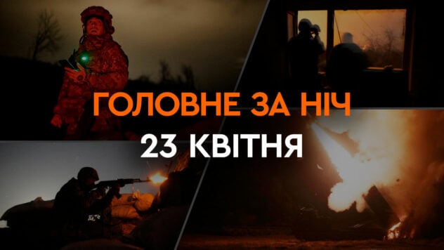 Die wichtigsten Ereignisse der Nacht vom 23. April: Explosionen in Kiew und Odessa, Rekordhilfe aus Großbritannien“ /> </p>
<p>In der Nacht des 23. April griffen russische Truppen erneut ukrainische Städte an.</p>
<p>In vier Regionen gleichzeitig donnerten Explosionen.</p>
<p>Weitere Details Informationen zu den wichtigsten Ereignissen in der Nacht und am Morgen des 23. April finden Sie in der Auswahl der ICTV-Fakten.</p>
<p>Jetzt </p>
<h2>Neueste Nachrichten</h2>
<ul>
<li>Drohnenangriff heute</li>
<p> ansehen </p>
<li>Raketenangriff heute</li>
<li>Rekordhilfe aus Großbritannien</li>
</ul>
<h2>Drohnenangriff heute</h2>
<p>Der Drohnenangriff heute umfasste 16 Shahed-136/131-Angriffe Drohnen.</p>
<p>Die Russen starteten Drohnen vom Kap Chaud auf der vorübergehend besetzten Krim und der Region Kursk in der Russischen Föderation.</p>
<p>Die Luftverteidigungskräfte eliminierten 15 Shaheds.</p>
<p>Sie landeten sie in den Regionen Nikolaev, Odessa, Kiew und Tscherkassy.</p >
<h2>Raketenangriff heute</h2>
<p>Während des heutigen Raketenangriffs feuerten die Besatzer zwei ballistische Iskander-M-Raketen ab Raketen aus der Region Belgorod der Russischen Föderation.</p>
<p>Die Luftwaffe der ukrainischen Streitkräfte hat ihre Beseitigung nicht gemeldet.</p>
<h2>Rekordhilfe aus Großbritannien</h2>
<p>Rekord Die Hilfe Großbritanniens für die Ukraine wird heute, am 23. April, von Premierminister Rishi Sunak während seines Besuchs in Polen bekannt gegeben.</p>
<p>Laut dem auf der Website der britischen Regierung veröffentlichten Bericht handelt es sich um das größte Militärhilfepaket in Die Geschichte der Ukraine wird Boote, Sturmschatten-Langstreckenraketen und Granaten enthalten.</p>
<p>Der Krieg in vollem Umfang in der Ukraine dauert bereits den 790. Tag.</p>
<p >Die Situation in den Städten kann auf der interaktiven Karte der Militäreinsätze in der Ukraine und auf der Karte der Luftangriffe in der Ukraine überwacht werden.</p>
</p></p>
<!-- relpost-thumb-wrapper --><div class=