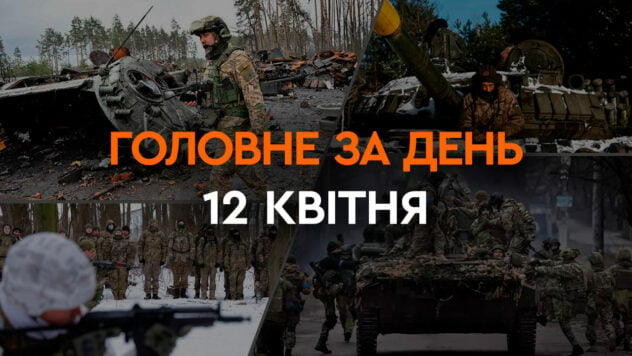 Zusätzliche Zahlung von 70.000 UAH an das Militär und weitere 1 Milliarde Euro aus den Niederlanden: Hauptnachrichten vom 12. April 
