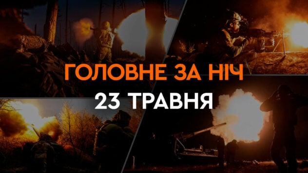 Ereignisse in der Nacht vom 23. Mai: Der Abschuss der Su-25 in der Region Donezk und die Ankündigung von Wahlen in Großbritannien“ /></p>
<p>In der Nacht des 23. Mai griffen russische Truppen die Region Dnepropetrowsk mit einer Rakete an.</p>
<p>Es folgten kurze Luftangriffe wegen die Bedrohung durch den Feind durch den Einsatz der Angriffsdrohnen Shahed-136/131 und den Start der MiG-31K.</p>
<p>Um halb zwei Uhr morgens drohte Odessa durch mögliche Abschüsse ballistischer Raketen in Richtung der Stadt.</p>
<p>Schauen Sie sich jetzt an </p>
<p>Weitere Einzelheiten zu den wichtigsten Ereignissen der Nacht und des Morgens im Mai 23, lesen Sie die Auswahl der ICTV-Fakten.</p>
<h2>Neueste Nachrichten</h2>
<ul>
<li>Raketenangriff auf die Region Dnepropetrowsk am 22. Mai</li>
<li>Abschuss einer russischen Su -25 in der Region Donezk</li>
<li>Partisanen der Atesh-Bewegung schwächten das Luftverteidigungssystem in Smolensk</li>
<li>Ankündigung vorgezogener Wahlen zum britischen Parlament am 4. Juli</li>
<li> Verschiebungen in der Versorgung mit Luftverteidigungssystemen nach den Ergebnissen von Ramstein-22</li>
</ul>
<h2>Raketenangriff auf die Region Dnepropetrowsk am 22. Mai</h2>
<p>Die Luftwaffe der ukrainischen Streitkräfte warnte vor dem Raketenangriff auf die Region Dnepropetrowsk am 22. Mai.</p>
<p>Insbesondere berichteten sie um 22:53 Uhr, dass ein Hochgeschwindigkeitsziel entdeckt worden sei in Richtung des Dnjepr.</p>
<p>Die Luftverteidigungskräfte arbeiteten effektiv und in weniger als 20 Minuten verkündete der Chef der regionalen Militärverwaltung, Sergej Lysak, die Beseitigung einer feindlichen Rakete in der Region Sinelnikovsky. </p>
<h2>Abschuss einer russischen Su-25 in der Region Donezk</h2>
<p>Der Abschuss einer russischen Su-25 aus der Region Donezk wurde im Abendbericht des Generalstabs der Streitkräfte der Ukraine gemeldet.</p>
<p>Das feindliche Angriffsflugzeug wurde erfolgreich in Richtung Pokrowski gelandet.< /p> </p>
<h2>Partisanen der Atesh-Bewegung schwächten das Luftverteidigungssystem in Smolensk< /h2> </p>
<p>Partisanen der Atesh-Bewegung schwächten das Luftverteidigungssystem in Smolensk und zerstörten den externen Telekommunikationsschrank des Kommunikationsturms in Stanichki. </p>
<p>Insbesondere nach Schäden an der Ausrüstung funktionierten die auf diesem Turm des russischen Luftverteidigungssystems der 49. Flugabwehrraketenbrigade der Streitkräfte der Russischen Föderation befindlichen Kommunikationssysteme nicht mehr.</p>
<p>Vertreter Mitglieder der Atesh-Bewegung stellen fest, dass nach ihrem Einsatz die Stabilität des militärischen Kommando- und Kontrollsystems in der Region gestört sein könnte, wodurch es möglich sein wird, Ziele im Moskauer Militärbezirk effektiver anzugreifen.</p>
<h2 >Ankündigung vorgezogener Wahlen zum britischen Parlament am 4. Juli</h2>
<p>Die Ankündigung vorgezogener Wahlen zum britischen Parlament am 4. Juli erfolgte durch Premierminister Rishi Sunak.</p>
<p>Gleichzeitig forderte der britische Regierungschef König Karl III. auf, das Parlament ordnungsgemäss aufzulösen.</p>
<p>Mit der Unterschrift des Monarchen wird das Parlament voraussichtlich nächste Woche aufgelöst.</p>
<h2>Verschiebungen bei der Versorgung mit Luftverteidigungssystemen nach den Ergebnissen von Ramstein-22</h2>
<p>Der stellvertretende Verteidigungsminister der Ukraine, Stanislaw Gaider, kündigte positive Veränderungen bei der Versorgung mit Luftverteidigungssystemen nach den Ergebnissen von Ramstein-22 an .</p>
<p>Ihm zufolge wurden während des Treffens im Ramstein-Format Pakete für alle acht Koalitionen (integrierte Verteidigung, Luftverteidigung, Luftfahrt, Artillerie, Panzer usw.) angekündigt.</p>
<p>Besondere Aufmerksamkeit, so Stanislav Gaider , konzentrierte sich speziell auf Luftverteidigungslieferungen.</p>
<h2>Selenskyj wird im Juni Frankreich und Italien besuchen</h2>
<p>Politico-Quellen berichten, dass der ukrainische Präsident Wladimir Selenskyj im Juni Frankreich und Italien besuchen wird.</p > < p>Quellen behaupten insbesondere, dass Wladimir Selenskyj zunächst an den Gedenktag-Veranstaltungen in Frankreich teilnehmen und dann zum G7-Treffen in Italien eintreffen wird.</p>
<p>Im Rahmen dieser Besuche wird laut Politico-Quellen The Der Präsident der Ukraine beabsichtigt, US-Präsident Joe Biden und andere Staats- und Regierungschefs davon zu überzeugen, sich für den Abschuss russischer Raketen durch NATO-Staaten zu entscheiden und auch über die Verwendung eingefrorener russischer Vermögenswerte zu diskutieren.</p>
<p>Der Krieg in der Ukraine ist in vollem Umfang Das passiert schon seit dem 820. Tag.</p>
<p> < p>Sie können die Situation in Städten auf der interaktiven Karte der Militäreinsätze in der Ukraine und auf der Karte der Luftangriffe in der Ukraine überwachen.</p>
</p>
<p>< /p></p></p>
<!-- relpost-thumb-wrapper --><div class=