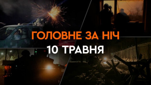 Die wichtigsten Ereignisse der Nacht vom 10. Mai: Explosionen in Charkow und die Ankunft der Besatzer in Mariupol“ />< /p> </p>
<p>In der Nacht des 10. Mai starteten die Russen zehn Shahed-Kamikaze-Drohnen über der Ukraine. Alle feindlichen Ziele wurden durch Luftverteidigungskräfte und -mittel zerstört.</p>
<p>Lesen Sie mehr über die wichtigsten Ereignisse der Nacht in der Auswahl von ICTV Facts.</p>
<h2>Explosionen in Charkow am 10. Mai</h2>
<p>In Charkow kam es in der Nacht des 10. Mai zu einer Explosion — flog in ein privates Wohnhaus. Dort gab es ein Feuer. Eine Person wurde verletzt.</p>
<p>Jetzt beobachten sie </p>
<p>Dergachi, Region Charkow, wurde ebenfalls vom Feind angegriffen.</p>
<h2>Explosionen im besetzten Mariupol</h2>
<p>Am Abend des 9. Mai erreichte es den Stützpunkt der russischen Besatzer in Mariupol. Der Berater des Bürgermeisters von Mariupol, Pjotr ​​Andruschtschenko, sagte, das Epizentrum der Explosion sei eine ehemalige Süßwarenfabrik gewesen, in der die Russen standen. Nach dem Treffer brach an Ort und Stelle ein Feuer aus.</p>
<h2>Eine Ölraffinerie in der Nähe von Kaluga wurde angegriffen</h2>
<p>In der Nacht flogen in der Region Kaluga Angriffsdrohnen in eine Ölraffinerie. Dort brach ein großes Feuer aus.</p>
<h2>Deutschland wird drei HIMARS für die Ukraine kaufen</h2>
<p>Deutschland wolle von den USA drei HIMARS-Anlagen zur Lieferung an die Ukraine kaufen, sagte der deutsche Verteidigungsminister Boris Pistorius.</p>
<p>Ihm zufolge ist es notwendig, die militärische Unterstützung der Ukraine im Krieg mit der Russischen Föderation fortzusetzen .</p>
<h2>Entlassung von Rudy vom Posten des Leiters der Abteilung für Staatssicherheit</h2>
<p>Der Präsident der Ukraine, Wladimir Selenskyj, unterzeichnete ein Dekret zur Entlassung des Leiters der Abteilung für Staatssicherheit, Sergej Rudy. Der Grund für die Entlassung wird nicht offiziell bekannt gegeben.</p>
<p>Es ist jedoch bekannt, dass der SBU kürzlich ein Netzwerk von Agenten des 5. Dienstes des FSB aufgedeckt hat, die die Ermordung von Präsident Wladimir Selenskyj vorbereiteten. Unter den Inhaftierten — zwei Obersten der Staatssicherheitsbehörde.</p>
<h2>Das Pentagon und SpaceX stoppten die Nutzung von Starlink durch die Besatzer</h2>
<p>Vertreter des Pentagons und der Firma SpaceX konnten die Nutzung von Starlink einschränken Terminals durch russische Besatzer auf dem Territorium der Ukraine. Gleichzeitig geht das Pentagon davon aus, dass die Russische Föderation nach Möglichkeiten suchen wird, Starlink und andere kommerzielle Kommunikationssysteme zu nutzen.</p>
</p></p>
<!-- relpost-thumb-wrapper --><div class=