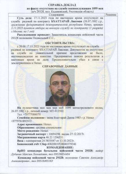 Söldner aus Nepal desertieren massenhaft vor der Besatzungsarmee der Russische Föderation - GUR massenhafte Desertion vor der Besatzungsarmee der Russischen Föderation &mdash;<img decoding=