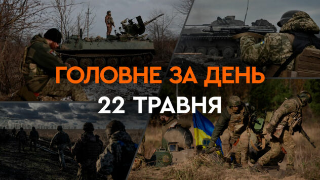 Angriff auf ukrainische Städte, Hilfe aus Schweden und Aussagen über Waffenlieferungen an die Russische Föderation: Haupt Nachrichten vom 22. Mai 