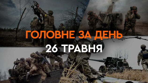 Nächtlicher massiver Beschuss, Stabilisierung der Kämpfe in der Region Charkow und Scholz' Aussage zu Angriffen auf die Russen Föderation: Hauptnachrichten vom 26. Mai“ /></p>
<p>Dem ukrainischen Militär gelang es, die Lage im Norden der Region Charkow zu stabilisieren, wo die russischen Besatzer seit dem 10. Mai vorzudringen versuchen.</p>
<p> < p>Parallel dazu wandte sich Bundeskanzler Olaf Scholz dagegen, dass die Ukraine westliche Waffen auf russisches Territorium abfeuerte.</p>
<p><strong>Was in der Ukraine und der Welt in 24 Stunden am 26. Mai 2024 geschah</strong> & #8212; Lesen Sie weiter im Material auf der ICTV Facts-Website.</p>
<p>Jetzt sehen Sie </p>
<ul>
<li>Nächtlicher Beschuss am 26. Mai</li>
<li>Stabilisierung der Lage in der Region Charkow</li>
<li> Folgen des Angriffs auf das Epizentrum am 25. Mai< /li>
<li>Scholz ist gegen ukrainische Angriffe mit westlichen Waffen auf das Territorium der Russischen Föderation</li>
<li>Von der Leyen forderte die EU auf, sich auf einen Krieg vorzubereiten</li>
<li>Explosionen in Charkow und Saporoschje am 26. Mai</li>
</ul>
<h2>Nächtlicher Beschuss am 26. Mai</h2>
<p>In der Nacht zum Sonntag startete die russische Luftfahrt, darunter Shahed-Drohnen, einen massiven Angriff auf das Territorium der Ukraine.</p>
<p >Wie die Luftwaffe der ukrainischen Streitkräfte berichtet, startete das russische Militär zunächst die Shahed-Angriffsdrohnen 136/131.</p>
<p>Später setzten sie ernstere Waffen ein und feuerten Kh-101/Kh-555-Marschflugkörper aus strategischen Tu-95-MS-Flugzeugen in der Region Saratow in der Russischen Föderation ab.</p>
<p>Parallel dazu feuerten sie Dolche aus dem Region Tambow der Russischen Föderation.</p>
<p>Die Russen wählten Ziele für Angriffe auch nach dem klassischen Schema aus – kritische Energie- und Militärziele.</p>
<p>Dank der koordinierten Arbeit der Luftfahrt und der elektronischen Kriegsführung Einheiten und mobilen Feuergruppen gelang es ihnen, alle Angriffsdrohnen und Marschflugkörper zu zerstören — 31 Shahed und 12 X-101/X-555.</p>
<h2>Stabilisierung der Lage in der Region Charkow</h2>
<p>Nazar Woloschin, ein Vertreter der operativ-strategischen Truppengruppe von Chortyzja, sagte, dass die Verteidigungskräfte am 26. Mai die Gefahr eines russischen Durchbruchs in Richtung Charkow abgewehrt hätten . Der Feind versuchte mit Hilfe von Angriffen im Streletschja-Sektor durchzubrechen — Tief.</p>
<blockquote>
<p>— Die Offensive wurde in dieser Richtung gestoppt. Derzeit wird systematisch daran gearbeitet, den Feind aus seinen besetzten Stellungen zu vertreiben. Die Verteidigungskräfte drangen größtenteils pünktlich in die Verteidigungslinien ein — bemerkte Nazar Woloschin.</p>
</blockquote>
<p>Nach Angaben des britischen Geheimdienstes gelang es den ukrainischen Truppen, die russische Offensive im Norden der Region Charkow zu stabilisieren.</p>
<p>Allerdings, wie Präsident Wladimir Selenskyj feststellte Die russische Armee sammelt eine neue Truppengruppe in der Nähe der Grenzen der Ukraine — Diesmal 90 km nordwestlich von Charkow.</p>
<h2>Folgen des Angriffs auf das Epizentrum am 25. Mai</h2>
<p>Nach dem russischen Angriff auf den Hypermarkt Epicenter in Charkow am 25. Mai steigt die Zahl der Toten und Verletzten weiter an. Mit Stand 16:11 sind 16 Todesopfer bekannt.</p>
<p>43 Menschen wurden durch diesen russischen Terroranschlag verletzt.</p>
<p>Allerdings ist die Zahl der Toten und Verletzten durch den russischen Terroranschlag höher Der Angriff könnte zunehmen.</p>
<p>Weitere Details zu den Folgen des russischen Angriffs mit gelenkten Bomben auf einen Hypermarkt in Charkow — Lesen Sie weiter zu ICTV Facts.</p>
<p><img decoding=