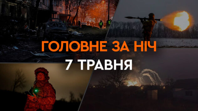 Ereignisse in der Nacht vom 7. Mai: China wird keine Waffen und keine Pässe an die Russische Föderation verkaufen für Ukrainer im Ausland“/></p>
<p>Die Ausstellung von Reisepässen an ukrainische Staatsbürger im Ausland wurde im Testmodus wieder aufgenommen.</p>
<p>China hat versprochen, keine Waffen an die Russische Föderation zu verkaufen und die Export von Gütern mit doppeltem Verwendungszweck.</p>
<p>Mehr über die wichtigsten Ereignisse in den Nächten und Morgen des 7. Mai erfahren Sie in der Auswahl von ICTV Facts.</p>
<p>Jetzt ansehen </p>
<h2>Die Vereinigten Staaten erkennen Putin als Präsidenten an der Russischen Föderation — Außenministerium</h2>
<p>Der Sprecher des US-Außenministeriums, Matthew Miller, sagte, dass die Vereinigten Staaten von Amerika den russischen Diktator Wladimir Putin als Präsidenten der Russischen Föderation anerkennen.</p>
<blockquote>
<p>— „Wir haben diese Wahlen sicherlich nicht als frei und fair angesehen, aber er ist der Präsident Russlands und wird diese Funktion weiterhin ausüben“, sagte er. bemerkte ein Vertreter des US-Außenministeriums.</p>
</blockquote>
<p>Gleichzeitig werden die Vereinigten Staaten nicht bei der sogenannten Amtseinführung Putins dabei sein.</p>
<h2>Sieben EU-Staaten wird bei der „Einweihung“ vertreten sein. Putin</h2>
<p>Laut Reuters unter Berufung auf einen ungenannten europäischen Diplomaten werden 20 EU-Mitgliedstaaten die Amtseinführung des russischen Diktators Wladimir Putin boykottieren. Die anderen sieben Länder werden jedoch ihre Vertreter entsenden.</p>
<p>Frankreich wird insbesondere durch einen Botschafter in Russland vertreten sein.</p>
<p>Der Vertreter der Europäischen Union für Außen- und Sicherheitspolitik, Josep Borrell, erklärte, er sei gegen die Anwesenheit von EU-Vertretern bei der sogenannten Amtseinführung .</p>
<h2 >Die Ausstellung von Reisepässen an Ukrainer im Ausland wurde teilweise wieder aufgenommen</h2>
<p>Die Ausstellung von Reisepässen an Ukrainer im Ausland wurde im Testmodus wieder aufgenommen.</p>
<p>Das Dokument wird in erster Linie an „sozial gefährdete Kategorien von Bürgern“ ausgestellt, die wiederholt benachrichtigt werden, dass der Pass zur Ausstellung bereit ist.</p>
<p>Dieser Schritt im GP-Passdienst Das Dokument wird argumentiert dadurch, dass sie Systemüberlastungen und wiederholte technische Ausfälle verhindern und verhindern wollen.</p>
<h2>China hat sich verpflichtet, keine Waffen an die Russische Föderation zu verkaufen — Macron</h2>
<p>Der französische Präsident Emmanuel Macron begrüßte das „Engagement“; China „verzichtet auf den Verkauf jeglicher Waffen“ und „jegliche Hilfe für Moskau“.</p>
<p>In einem Gespräch mit dem chinesischen Präsidenten Xi Jinping vor der Presse stellte er fest, dass die chinesische Seite sich verpflichtet habe, „keine Waffen oder Hilfe zu verkaufen“. nach Moskau und kontrollieren strikt den Export von Dual-Use-Gütern, also Produkten, die für militärische Zwecke in der Russischen Föderation verwendet werden können.</p>
<p>Der Krieg in vollem Umfang in der Ukraine dauert seit dem 804. Tag an. </p>
<p>Hinter der Situation in den Städten können Sie auf der interaktiven Karte der Militäroperationen in der Ukraine und auf der Karte der Luftangriffe in der Ukraine nachverfolgen.</p>
</p></p>
<!-- relpost-thumb-wrapper --><div class=